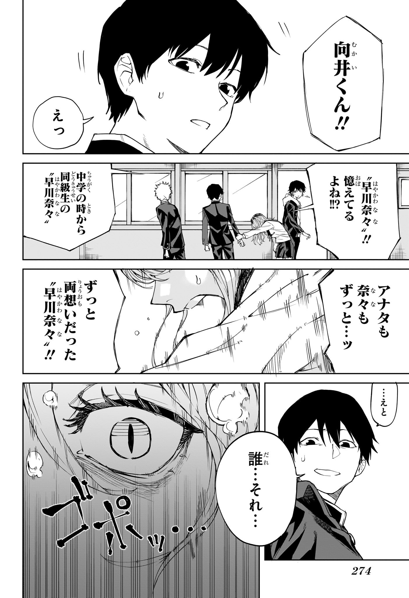 Ruirui Senki Chapter 3 16ページ