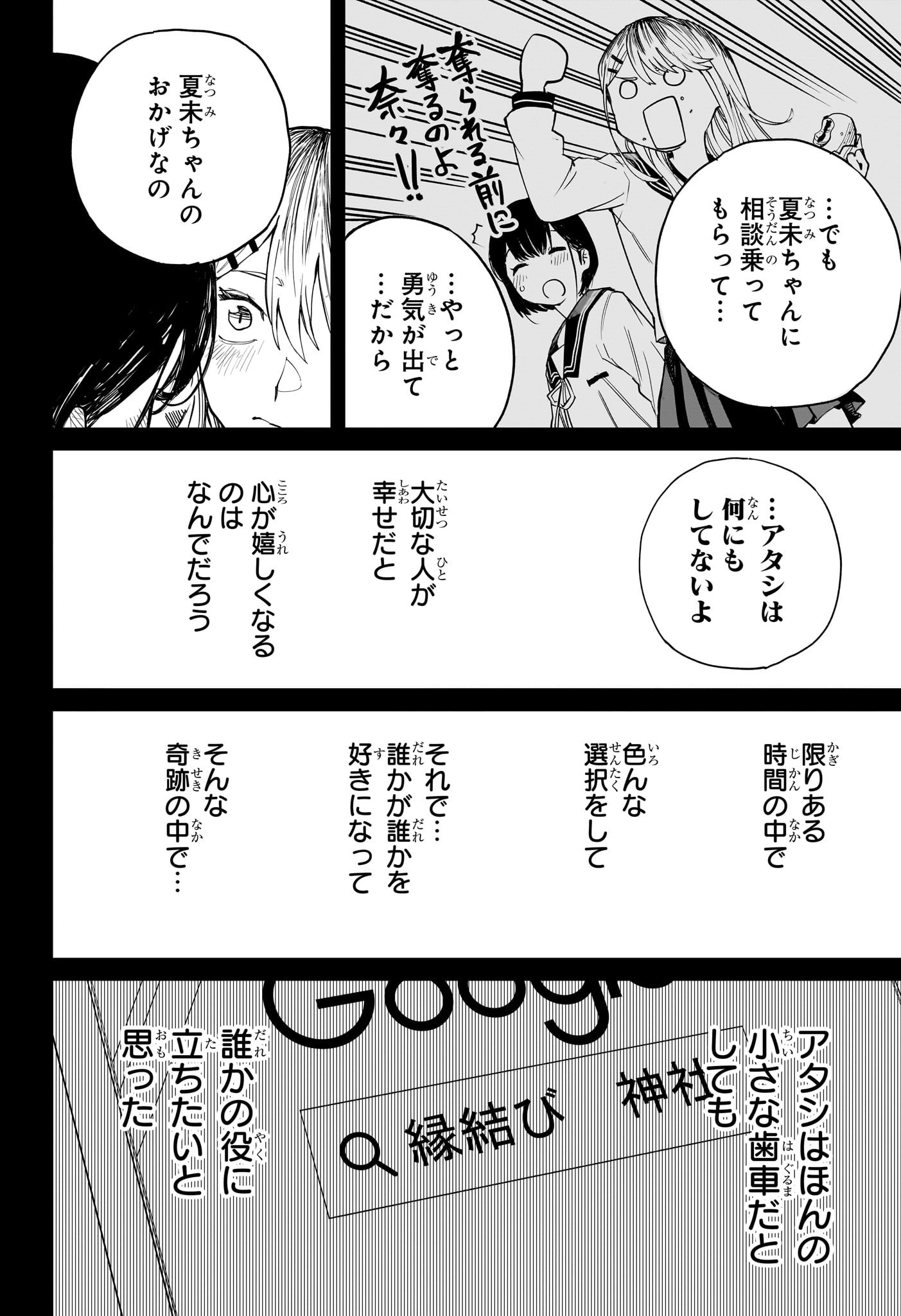 Ruirui Senki Chapter 3 18ページ
