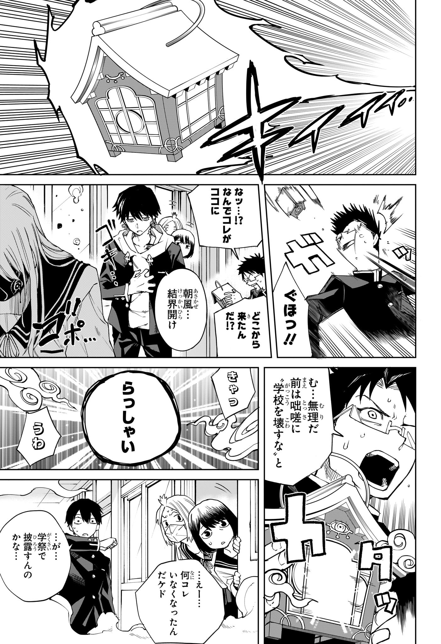 Ruirui Senki Chapter 3 19ページ