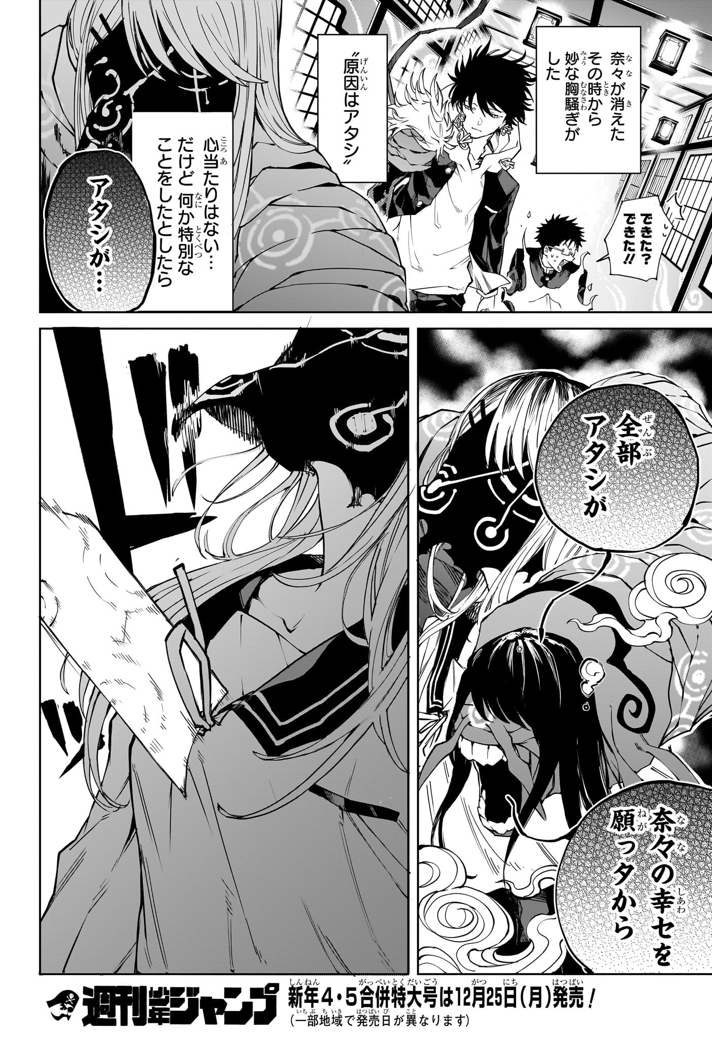 Ruirui Senki Chapter 3 20ページ