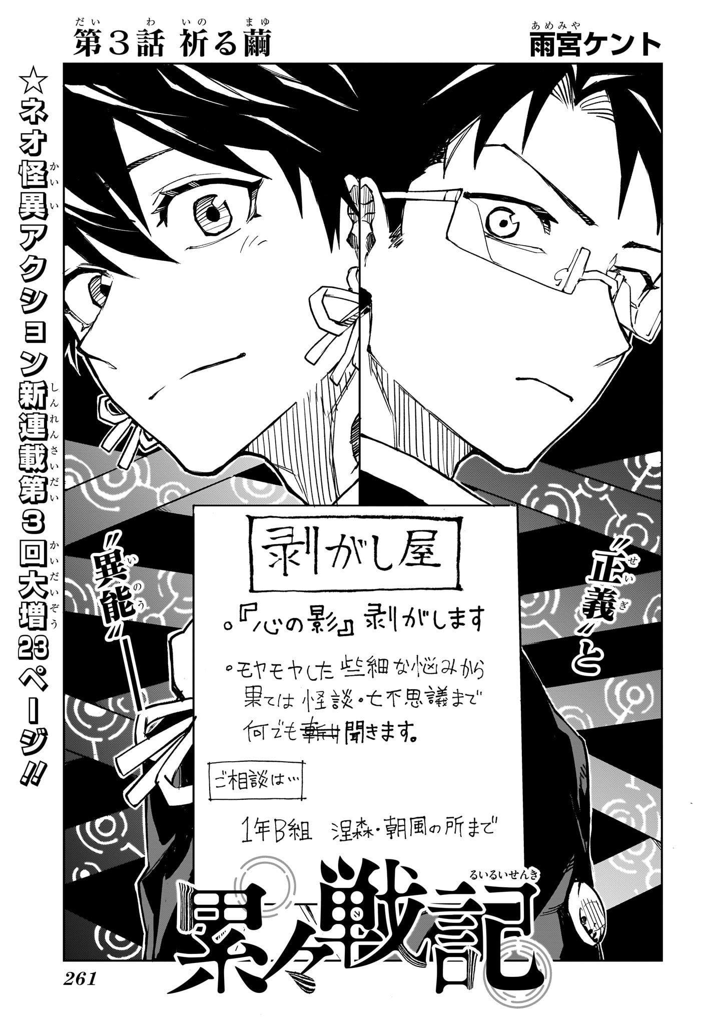 Ruirui Senki Chapter 3 3ページ