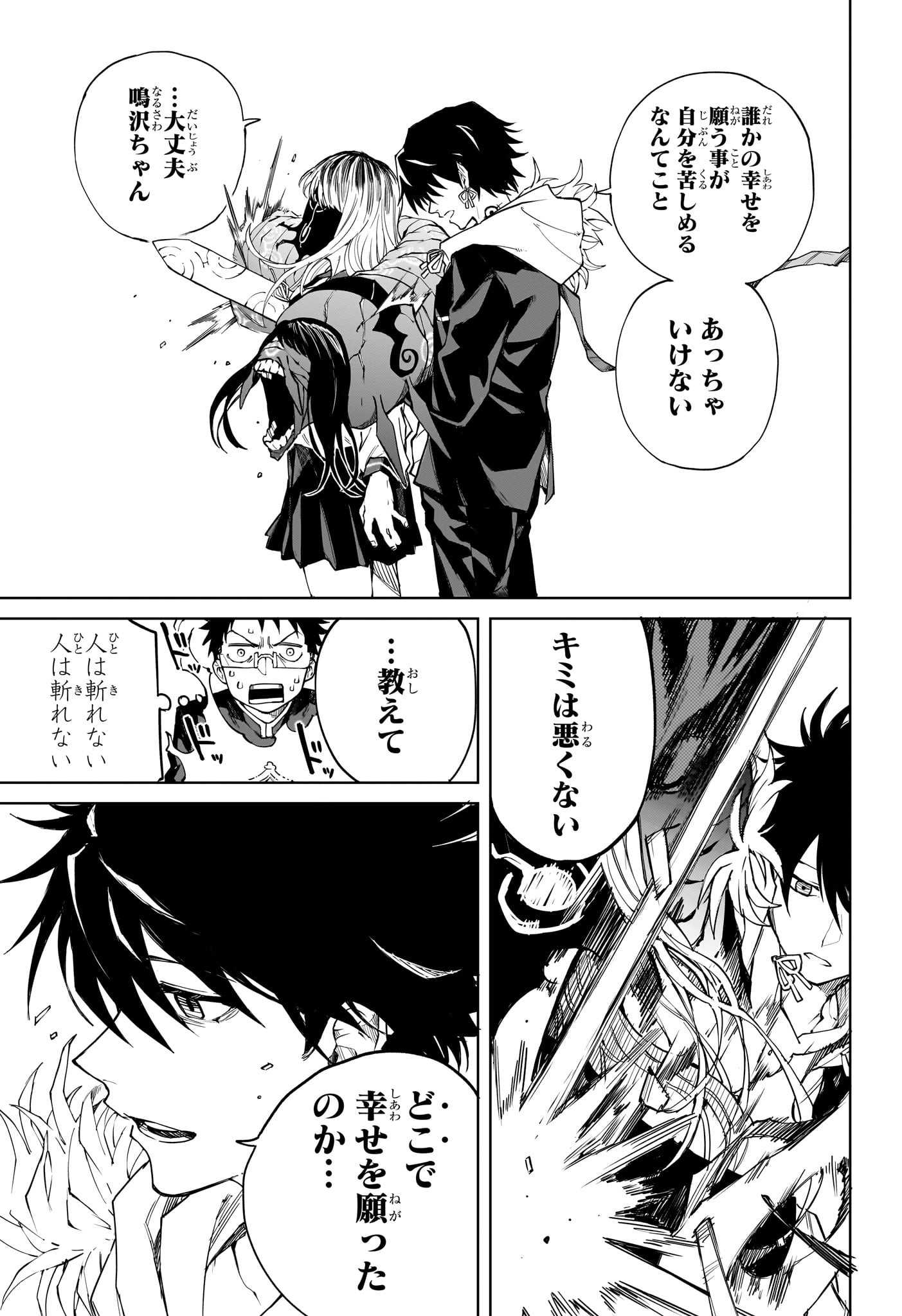 Ruirui Senki Chapter 3 21ページ