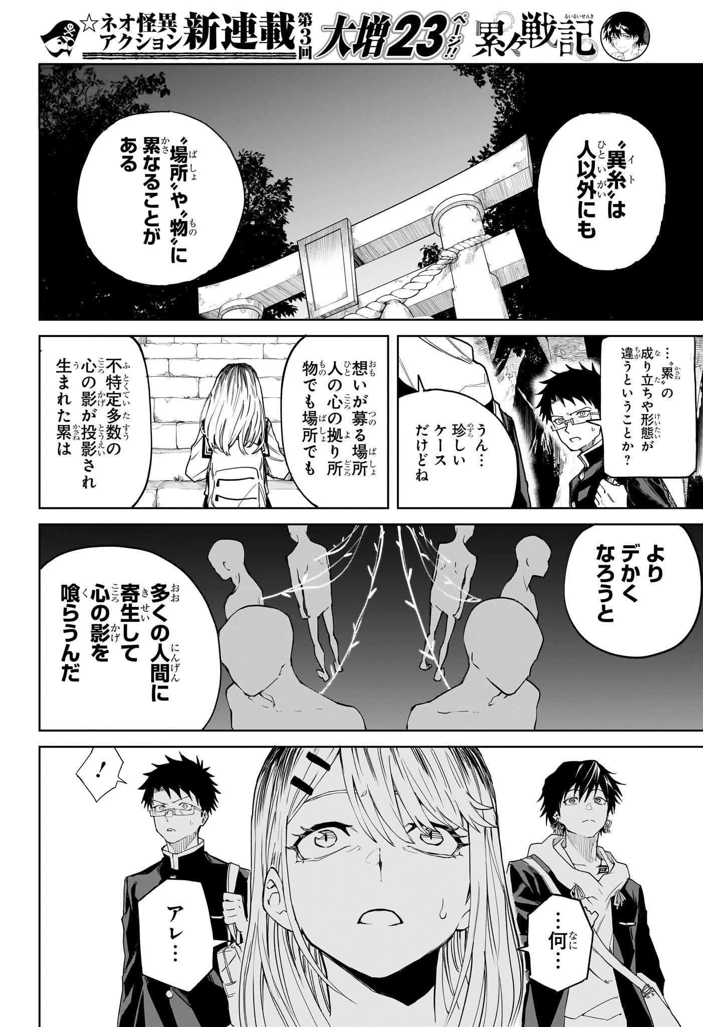 Ruirui Senki Chapter 3 22ページ