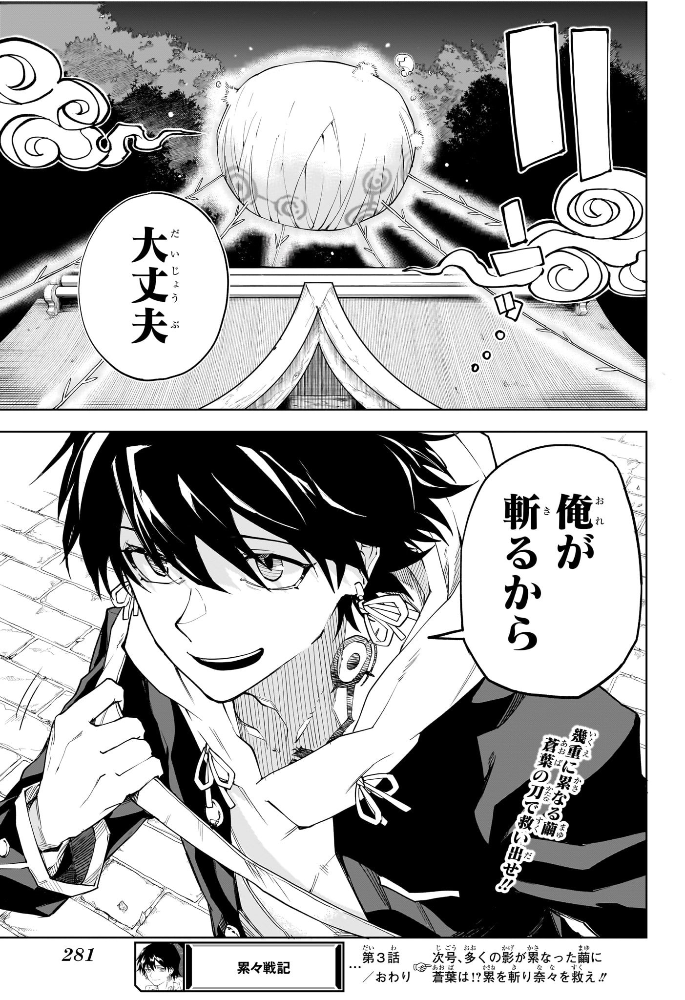 Ruirui Senki Chapter 3 23ページ