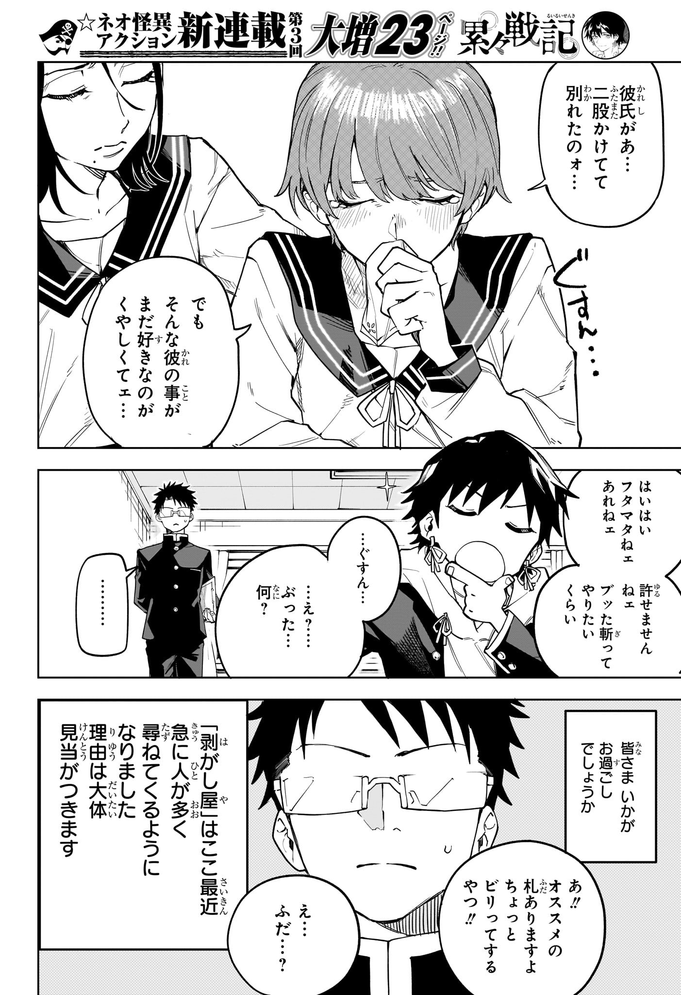 Ruirui Senki Chapter 3 4ページ