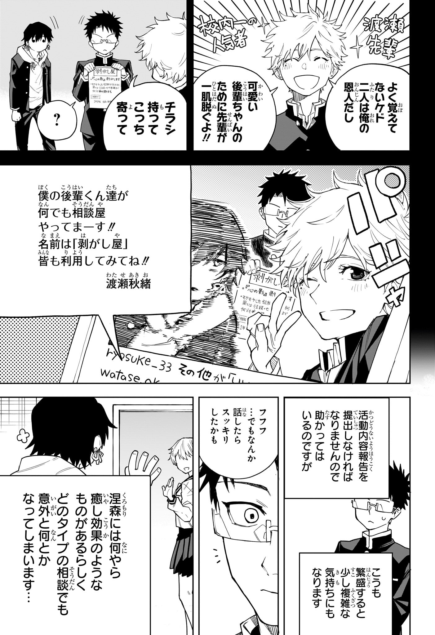 Ruirui Senki Chapter 3 5ページ