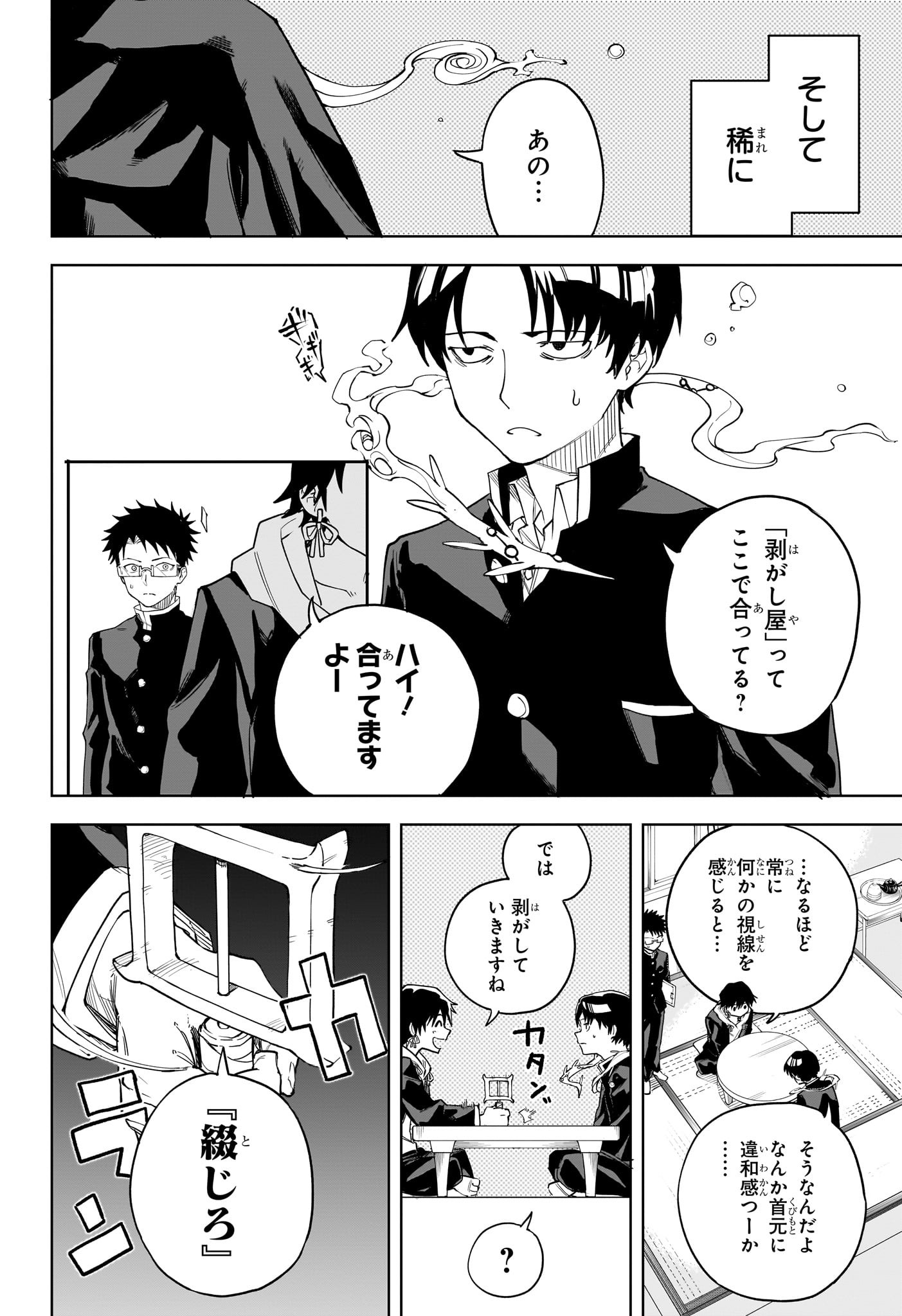 Ruirui Senki Chapter 3 6ページ