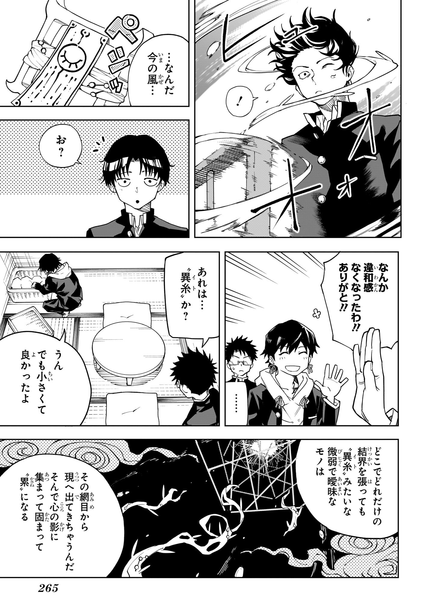 Ruirui Senki Chapter 3 7ページ