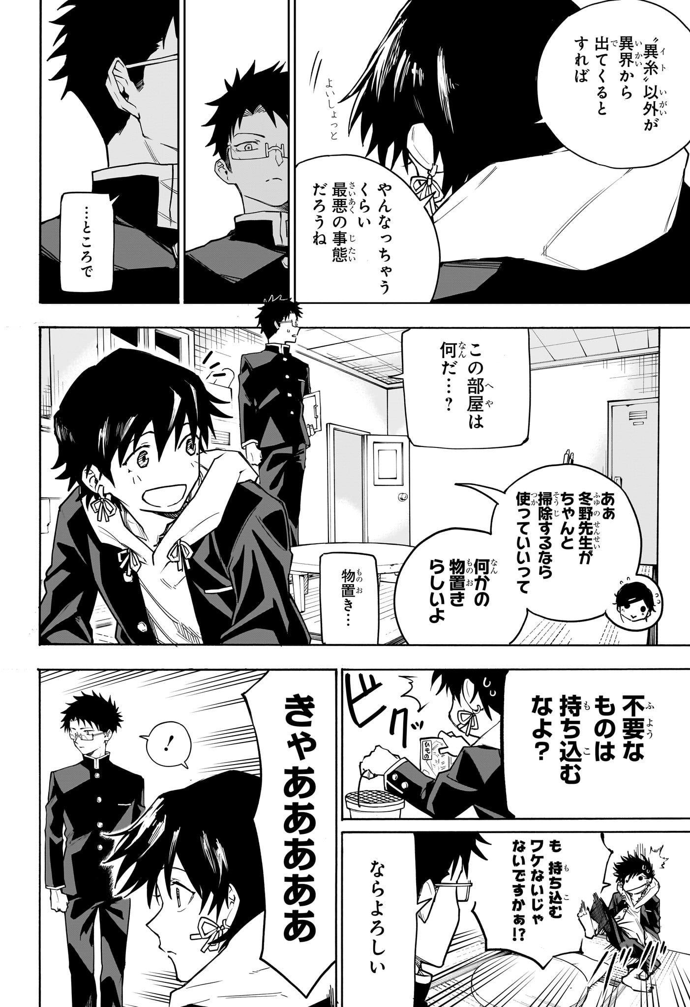 Ruirui Senki Chapter 3 8ページ