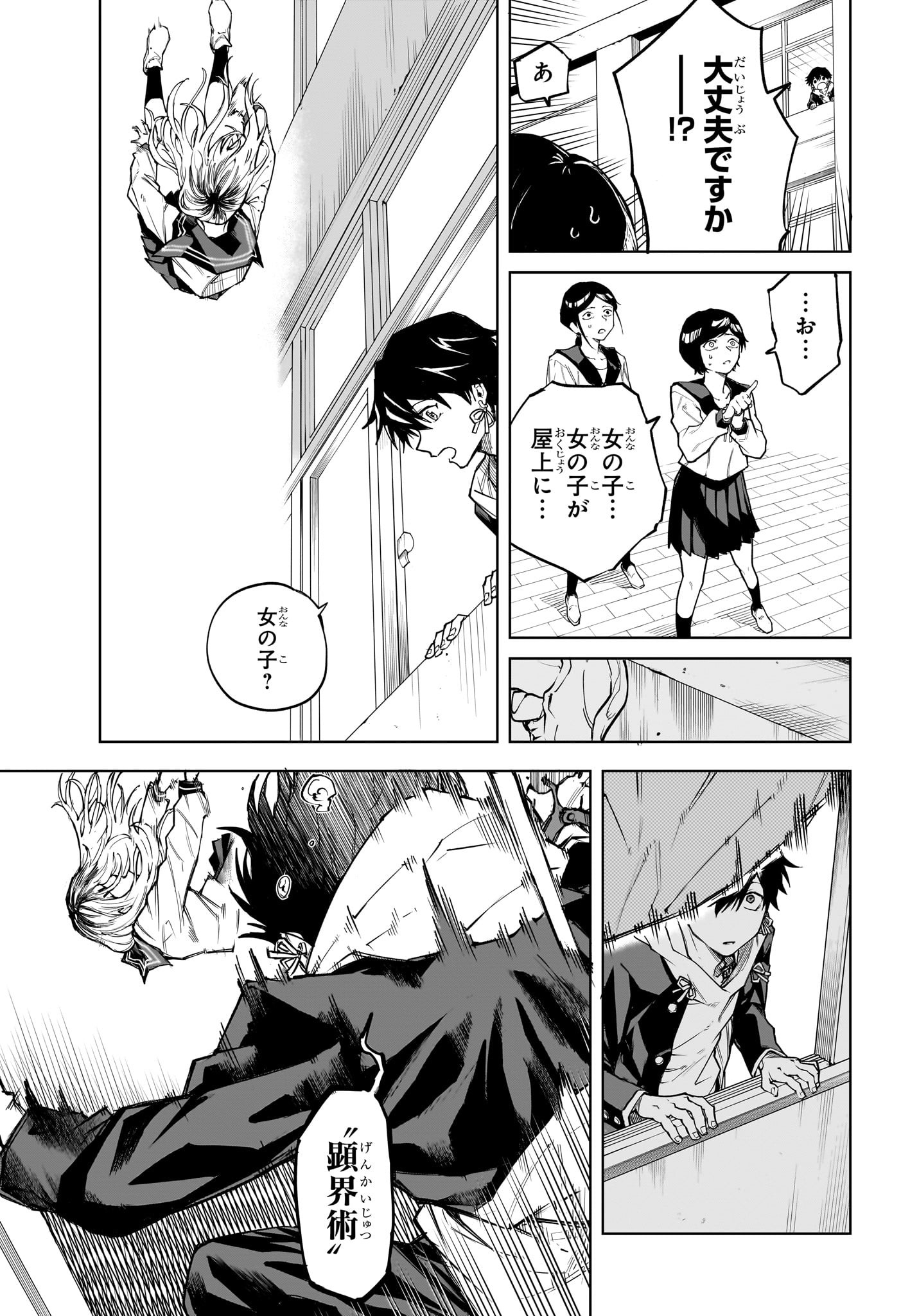 Ruirui Senki Chapter 3 9ページ