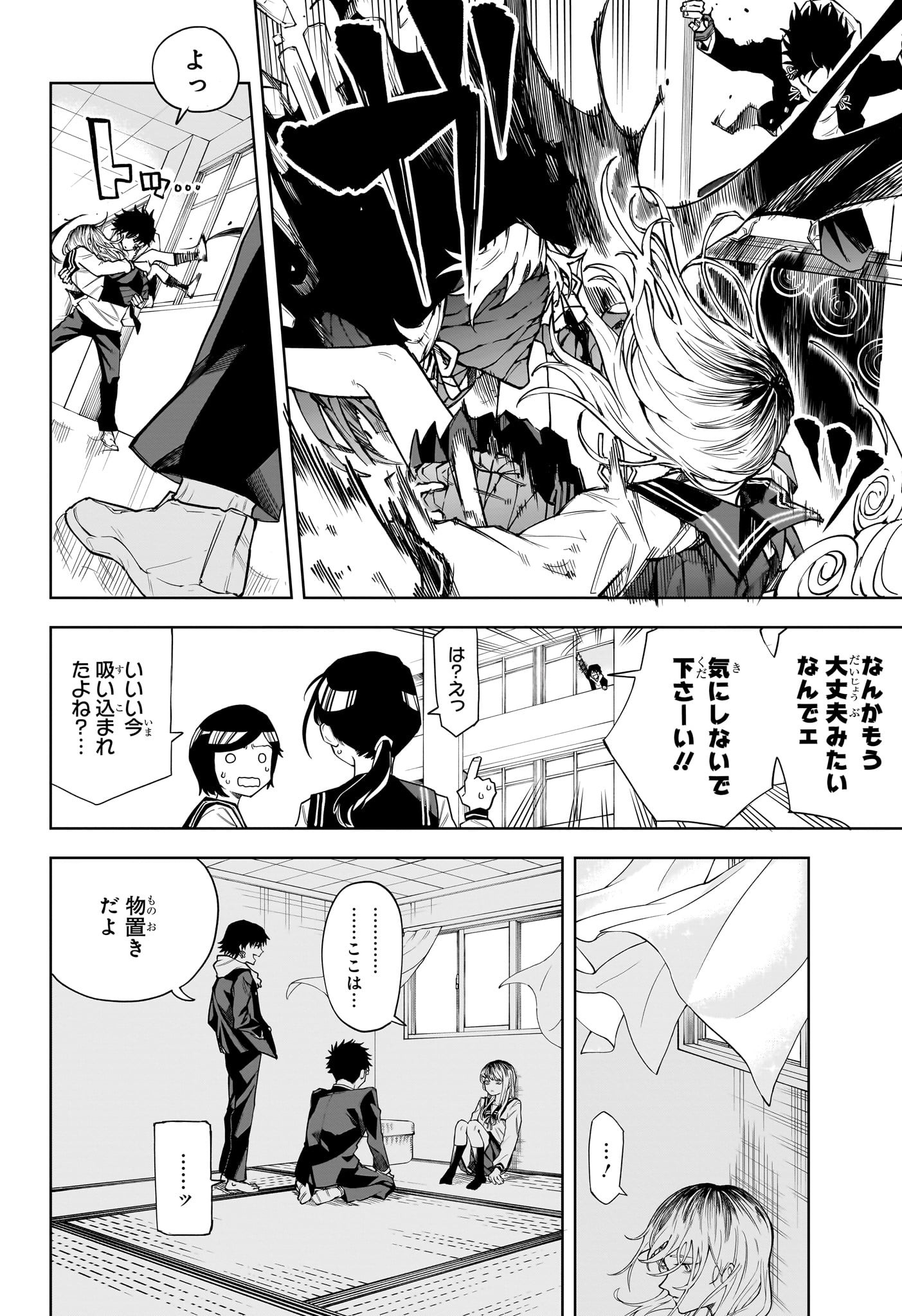 Ruirui Senki Chapter 3 10ページ