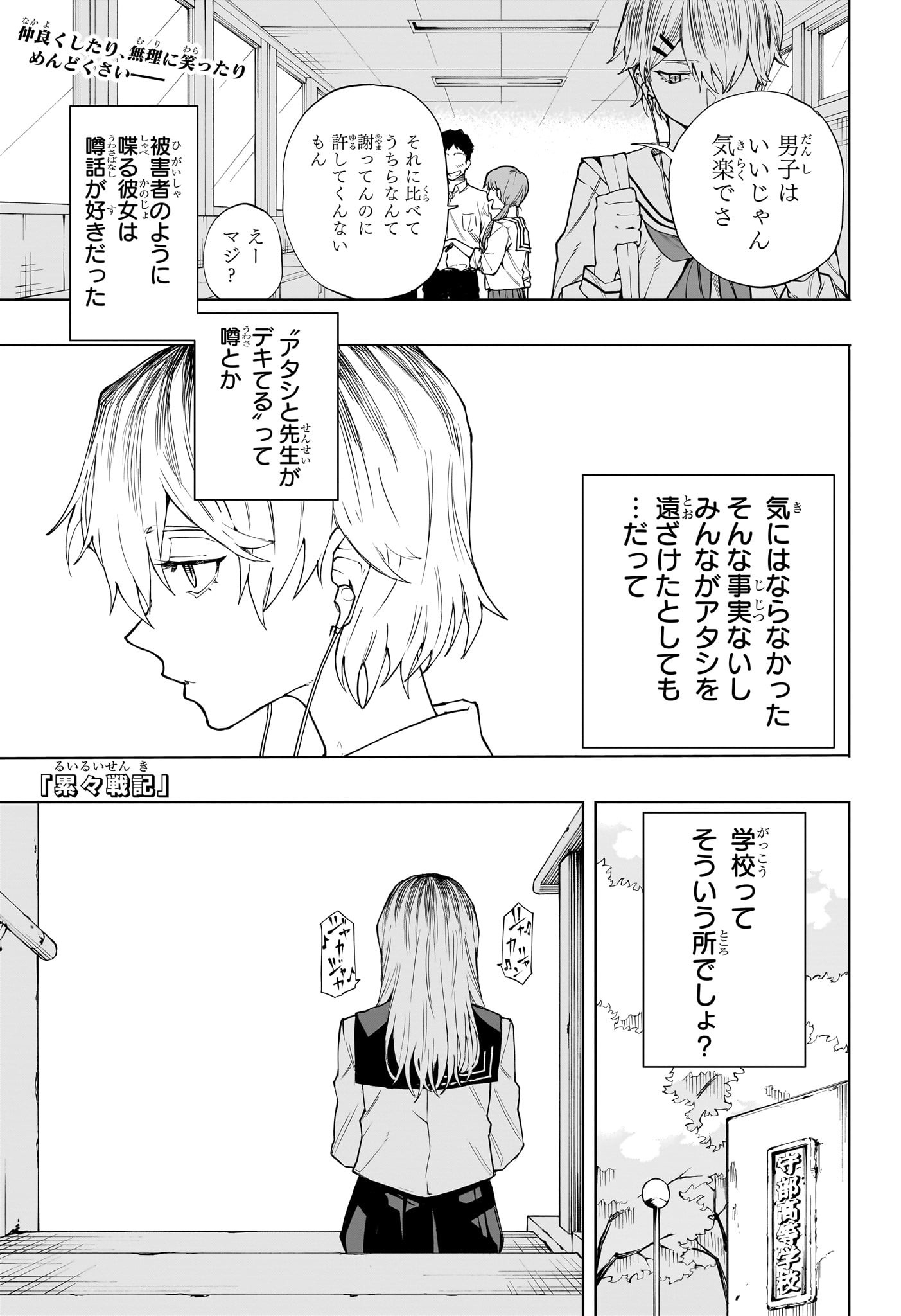 Ruirui Senki Chapter 4 1ページ