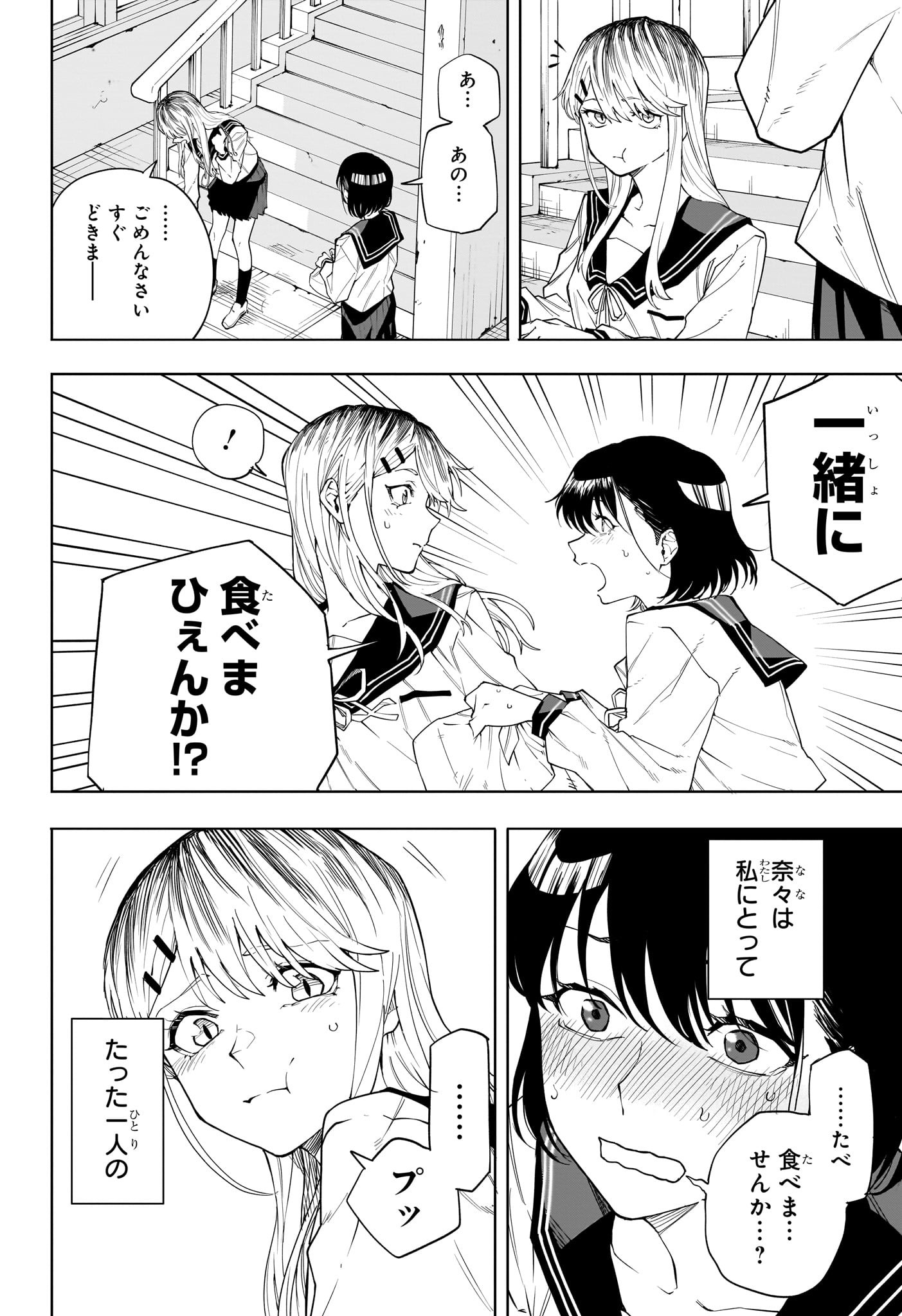 Ruirui Senki Chapter 4 2ページ