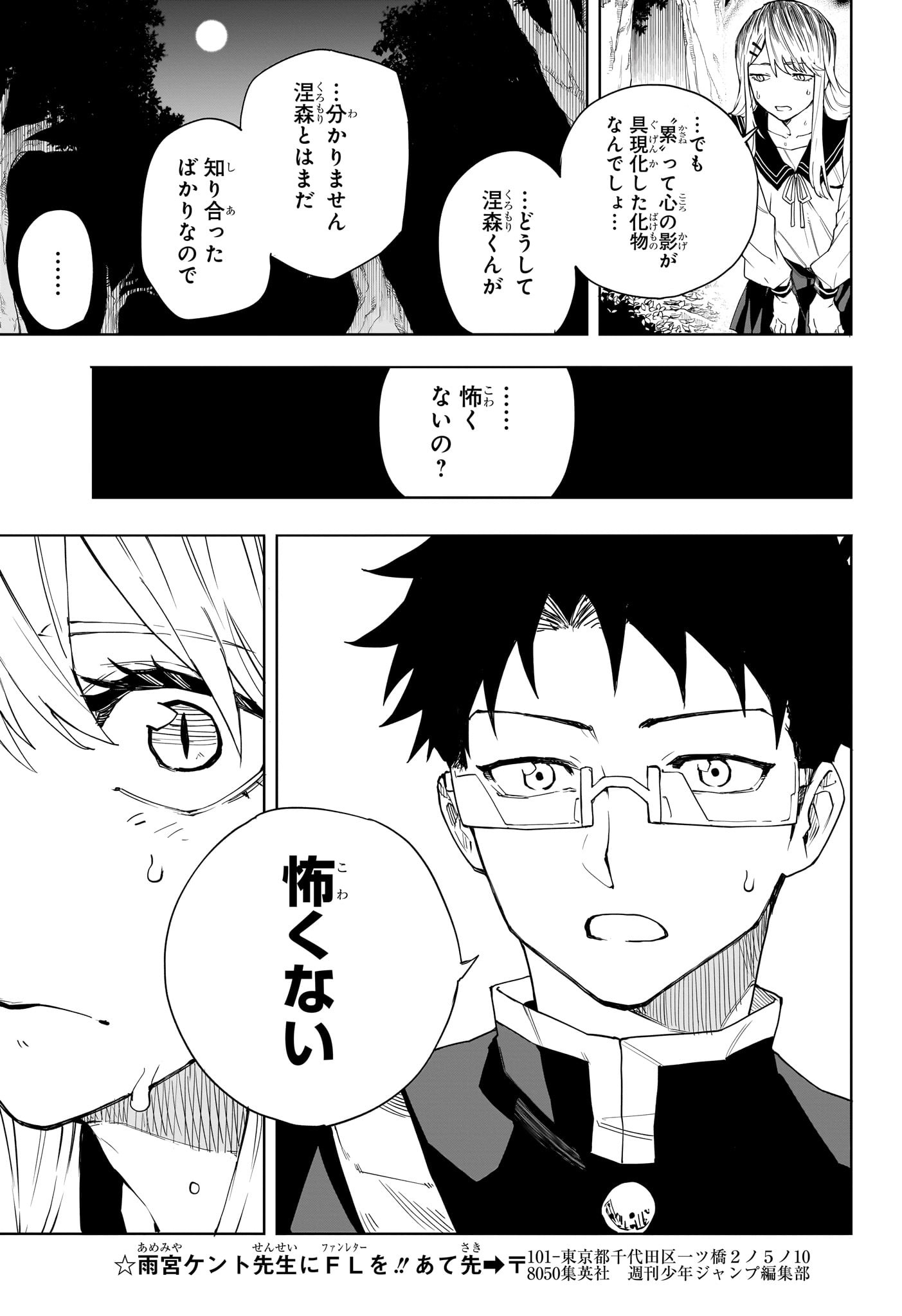 Ruirui Senki Chapter 4 11ページ