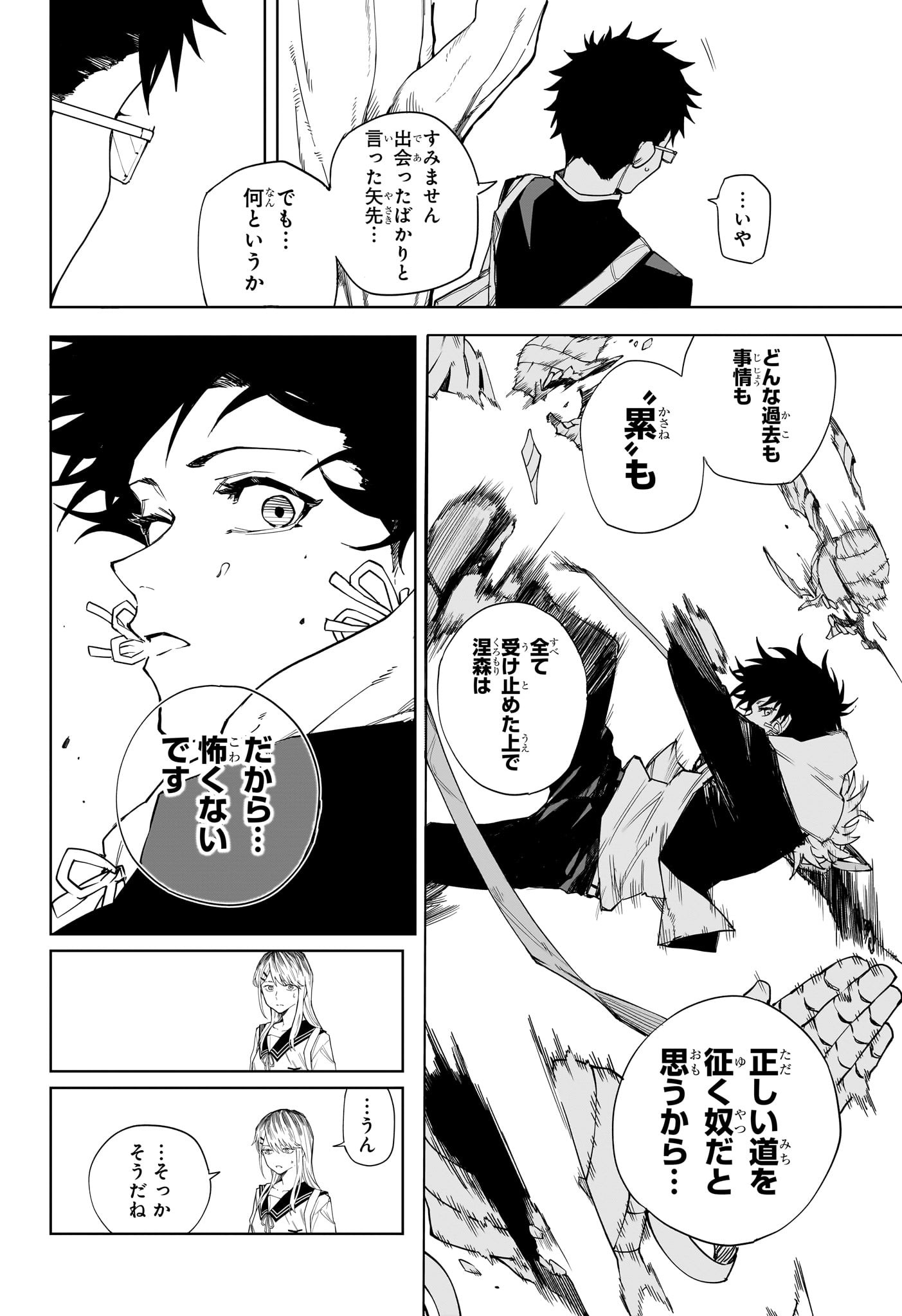 Ruirui Senki Chapter 4 12ページ