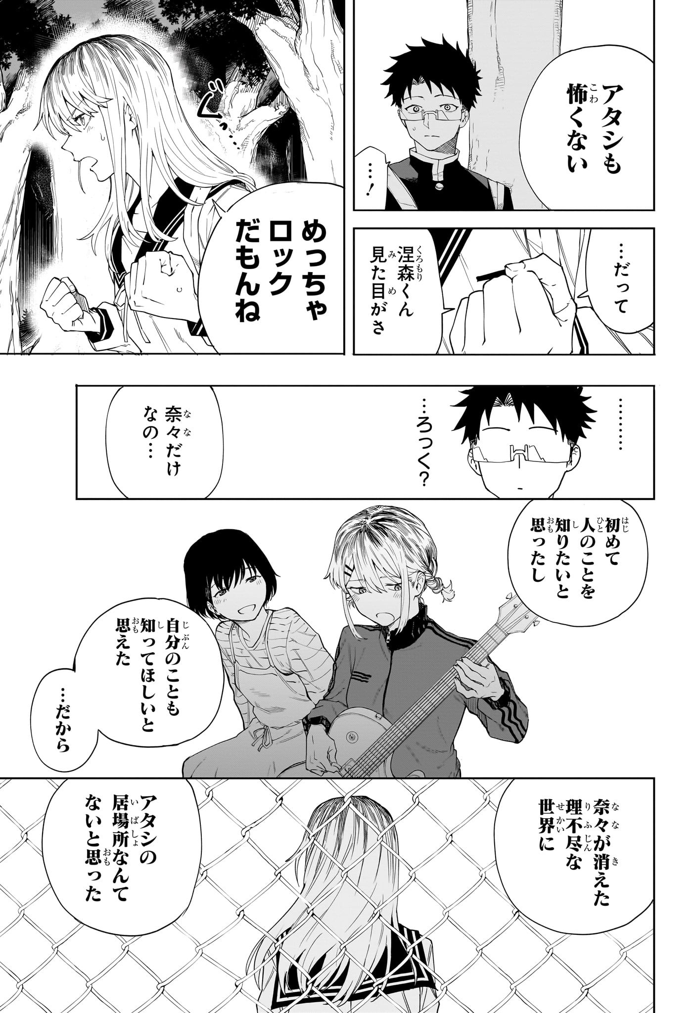 Ruirui Senki Chapter 4 13ページ