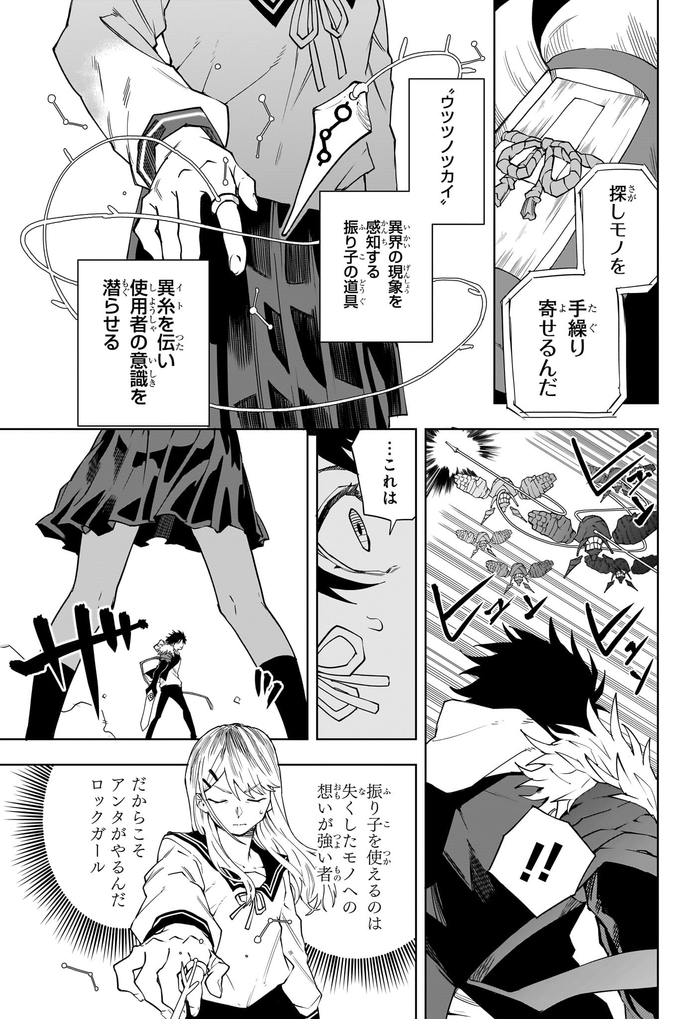 Ruirui Senki Chapter 4 15ページ