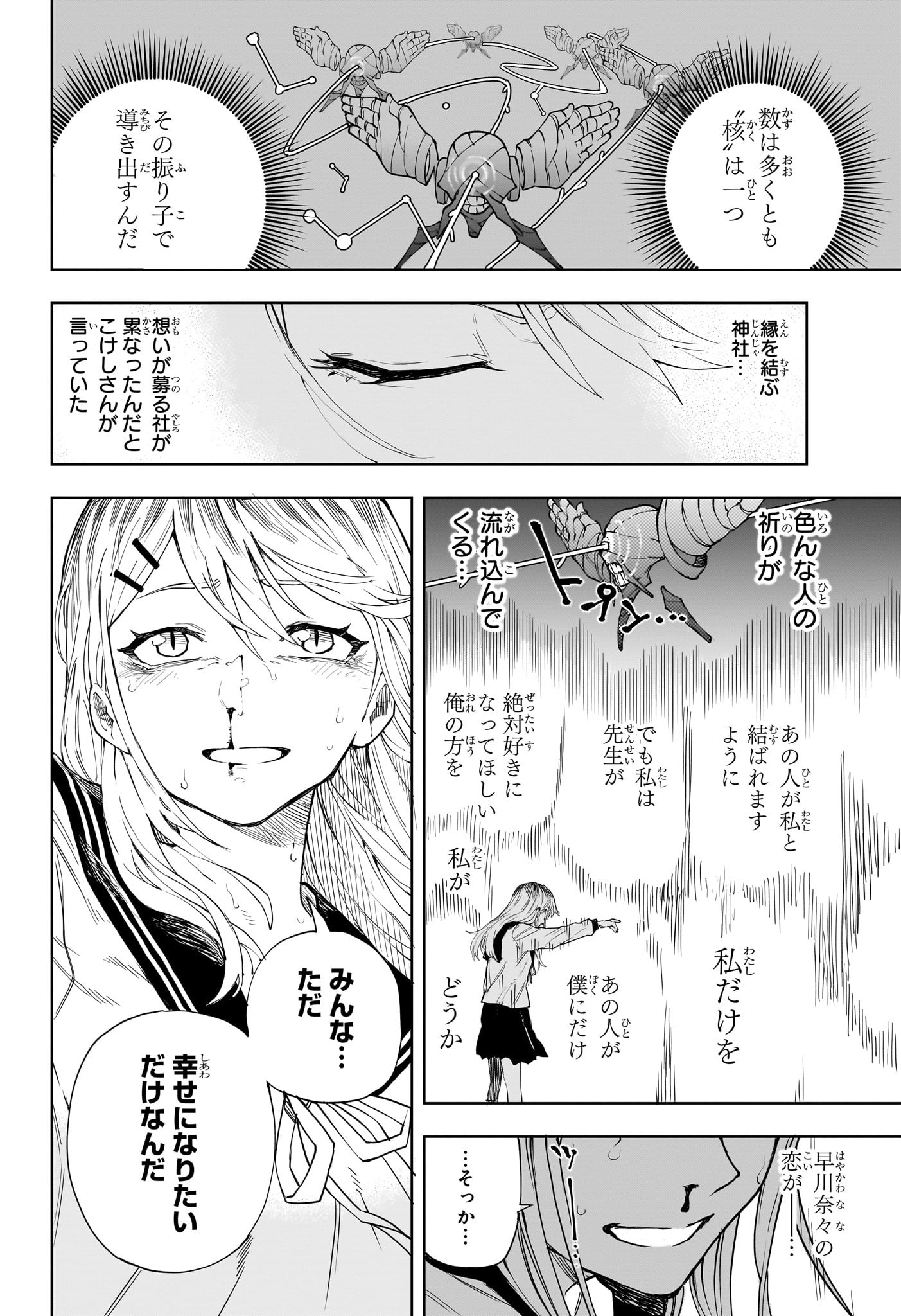 Ruirui Senki Chapter 4 16ページ