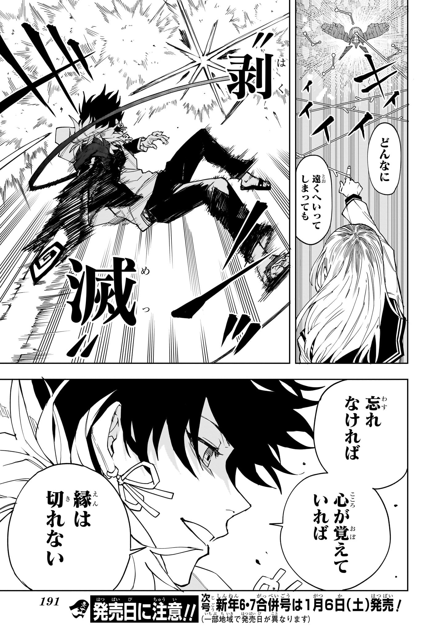 Ruirui Senki Chapter 4 17ページ