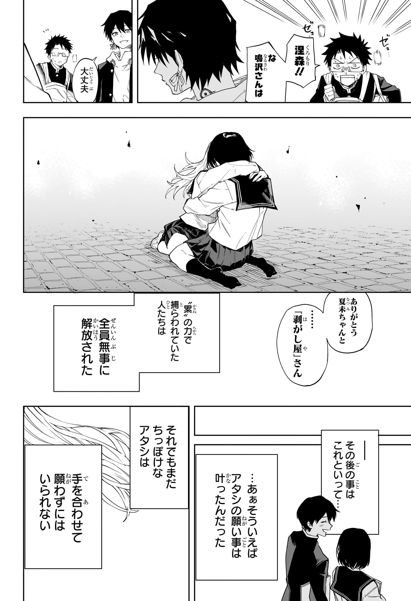 Ruirui Senki Chapter 4 18ページ