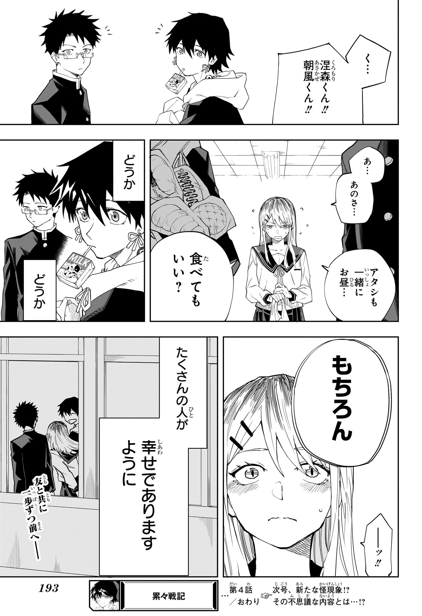 Ruirui Senki Chapter 4 19ページ