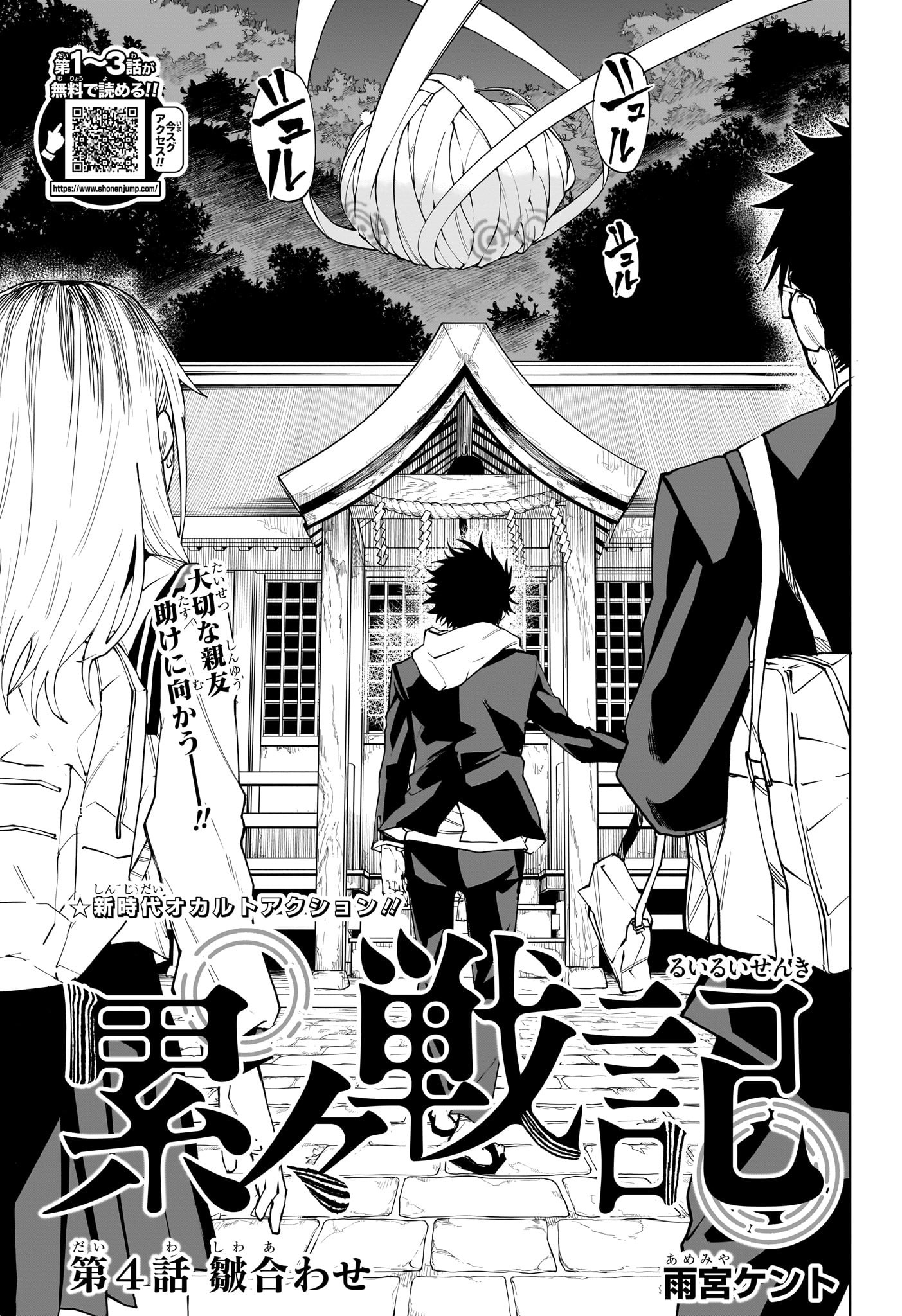 Ruirui Senki Chapter 4 3ページ