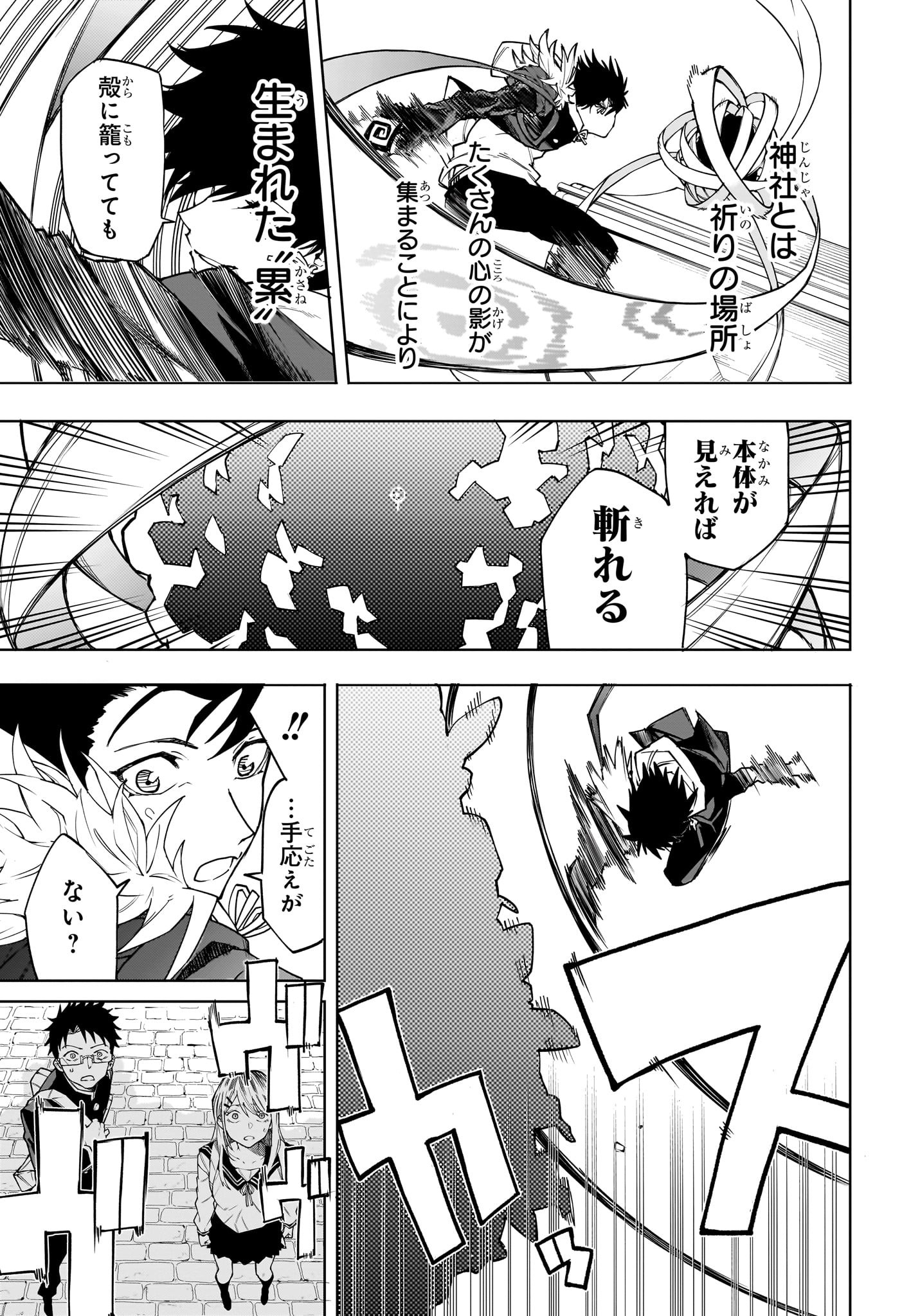 Ruirui Senki Chapter 4 5ページ