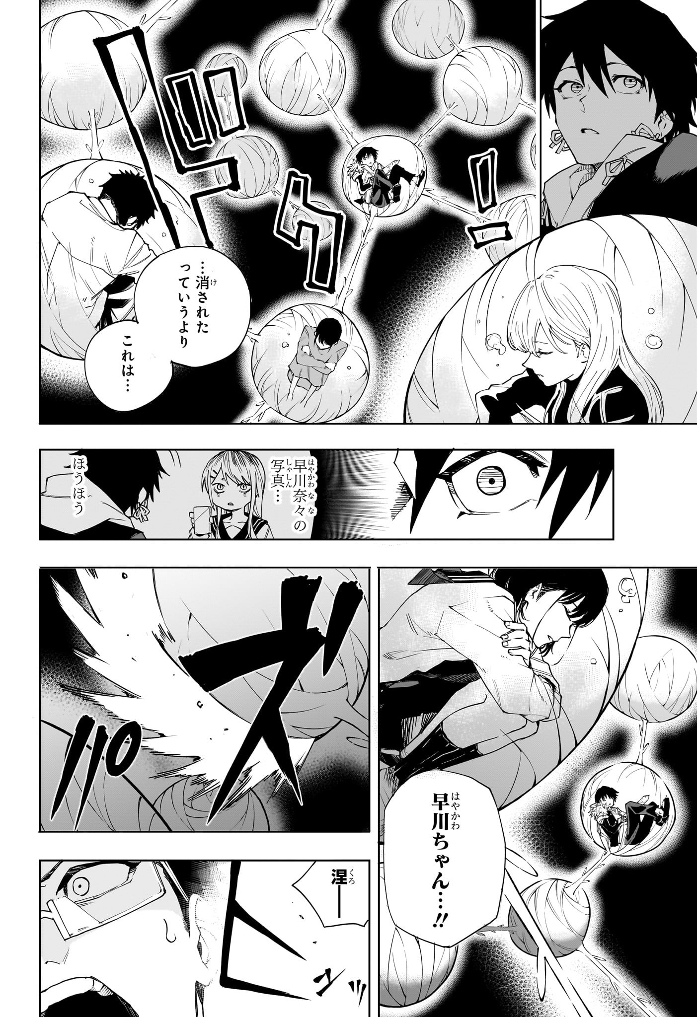 Ruirui Senki Chapter 4 8ページ