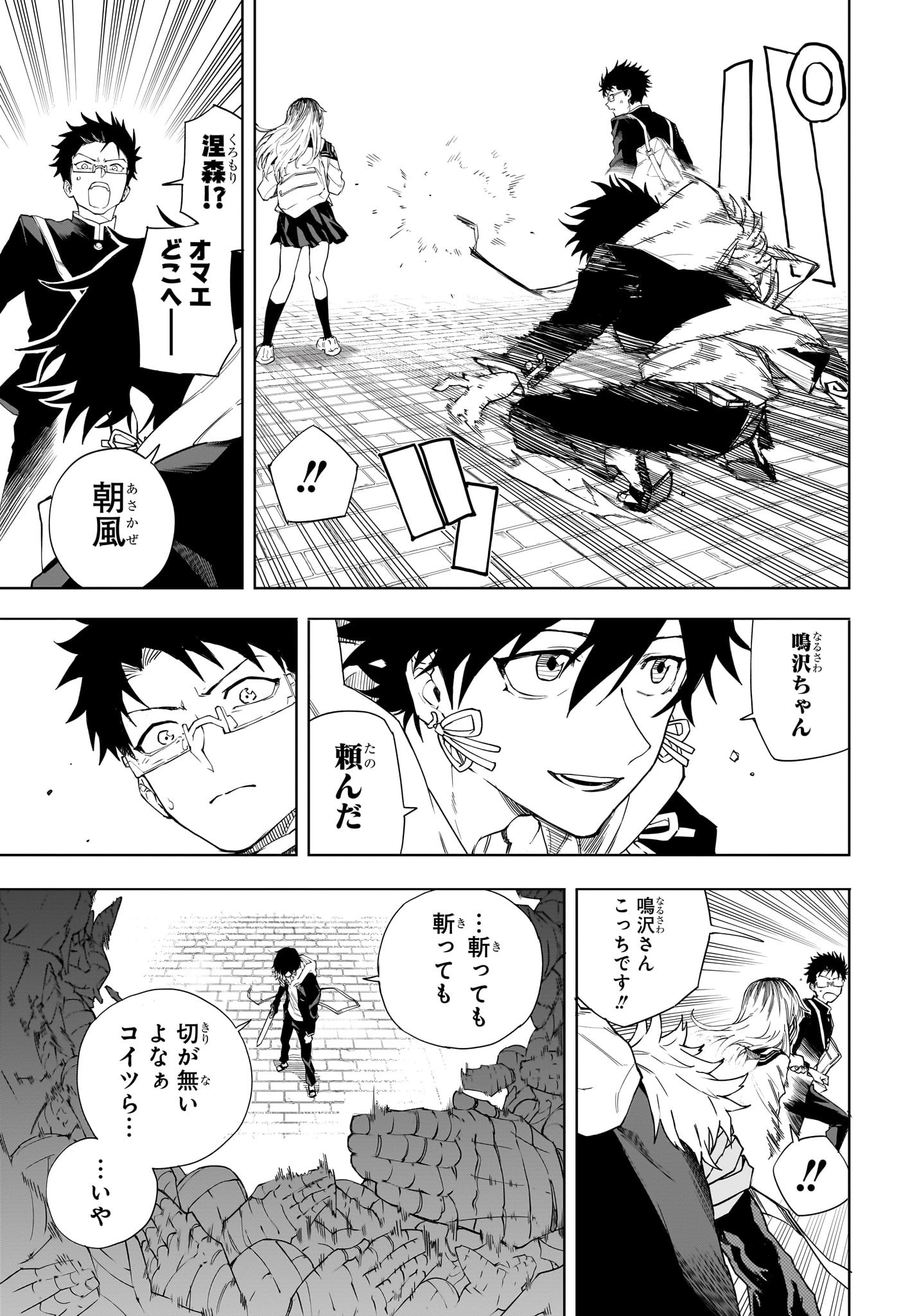 Ruirui Senki Chapter 4 9ページ