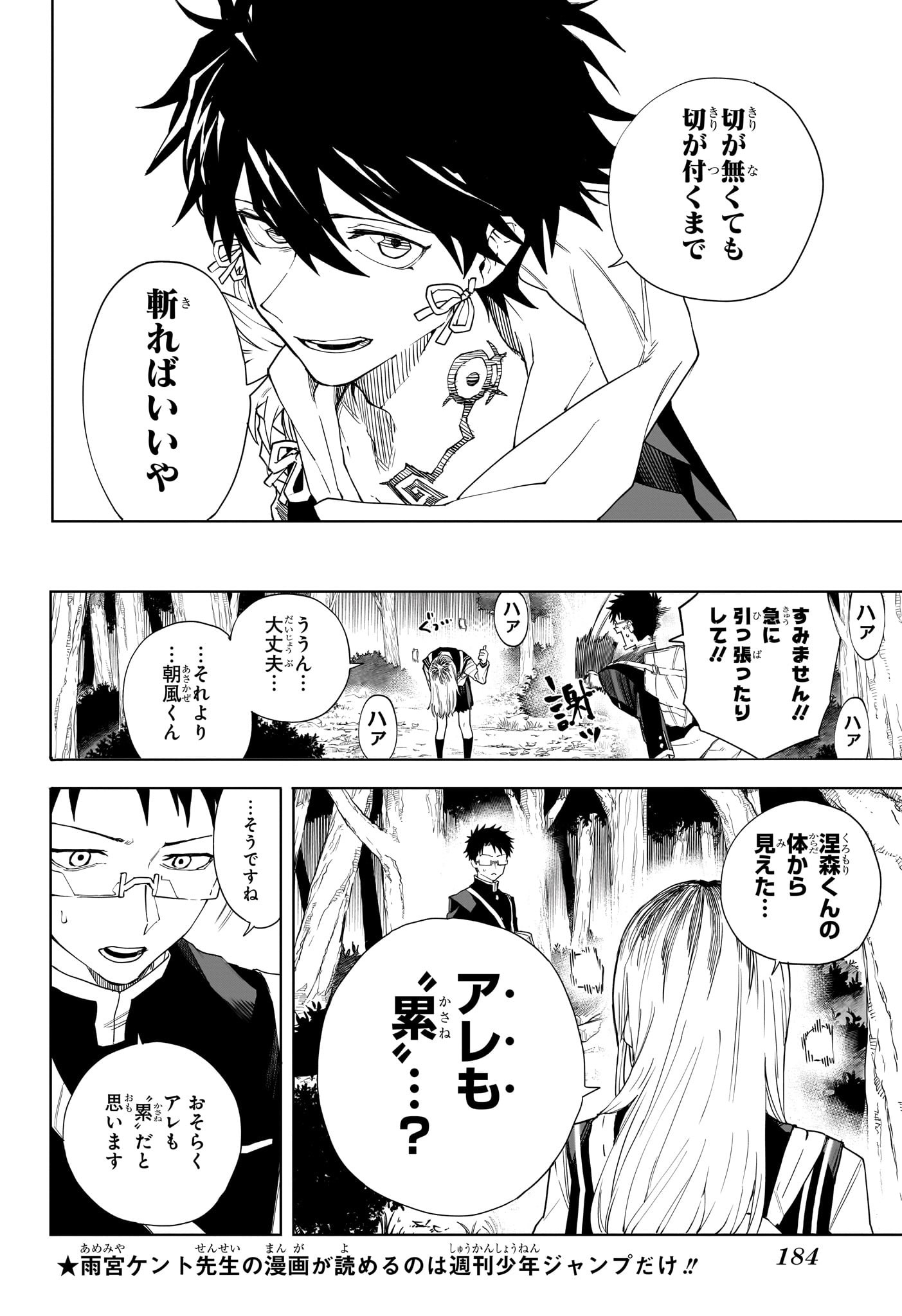 Ruirui Senki Chapter 4 10ページ