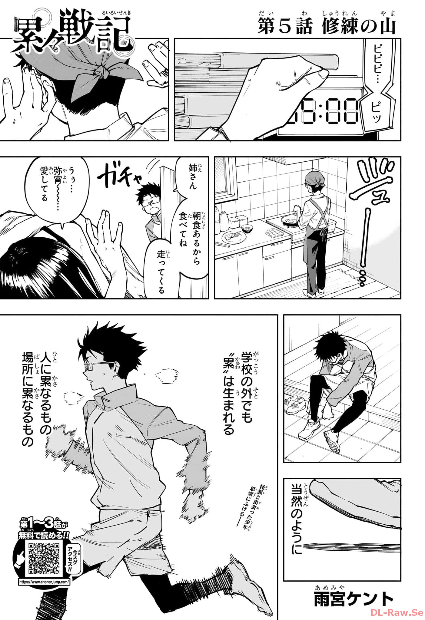 Ruirui Senki Chapter 5 1ページ