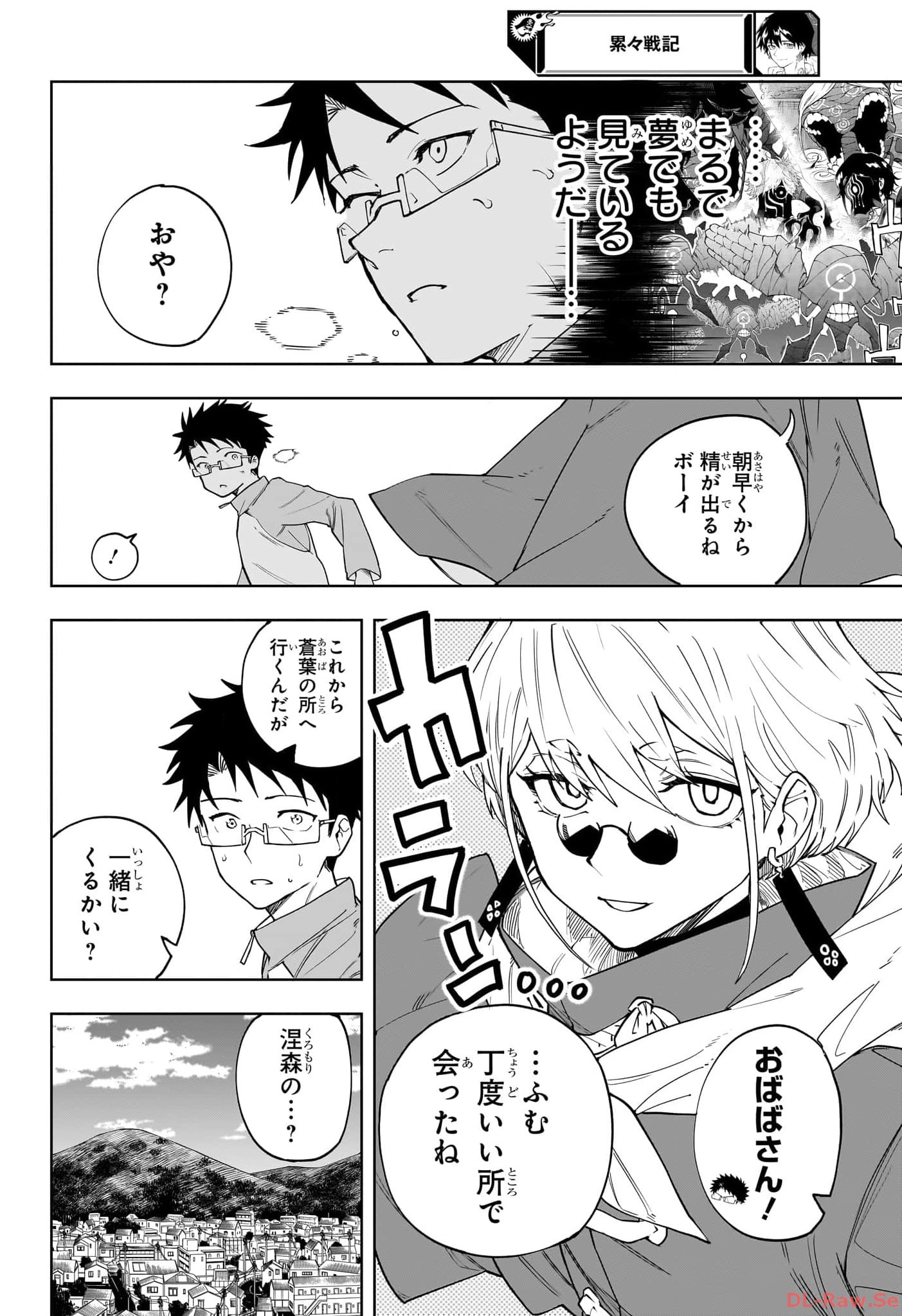 Ruirui Senki Chapter 5 2ページ