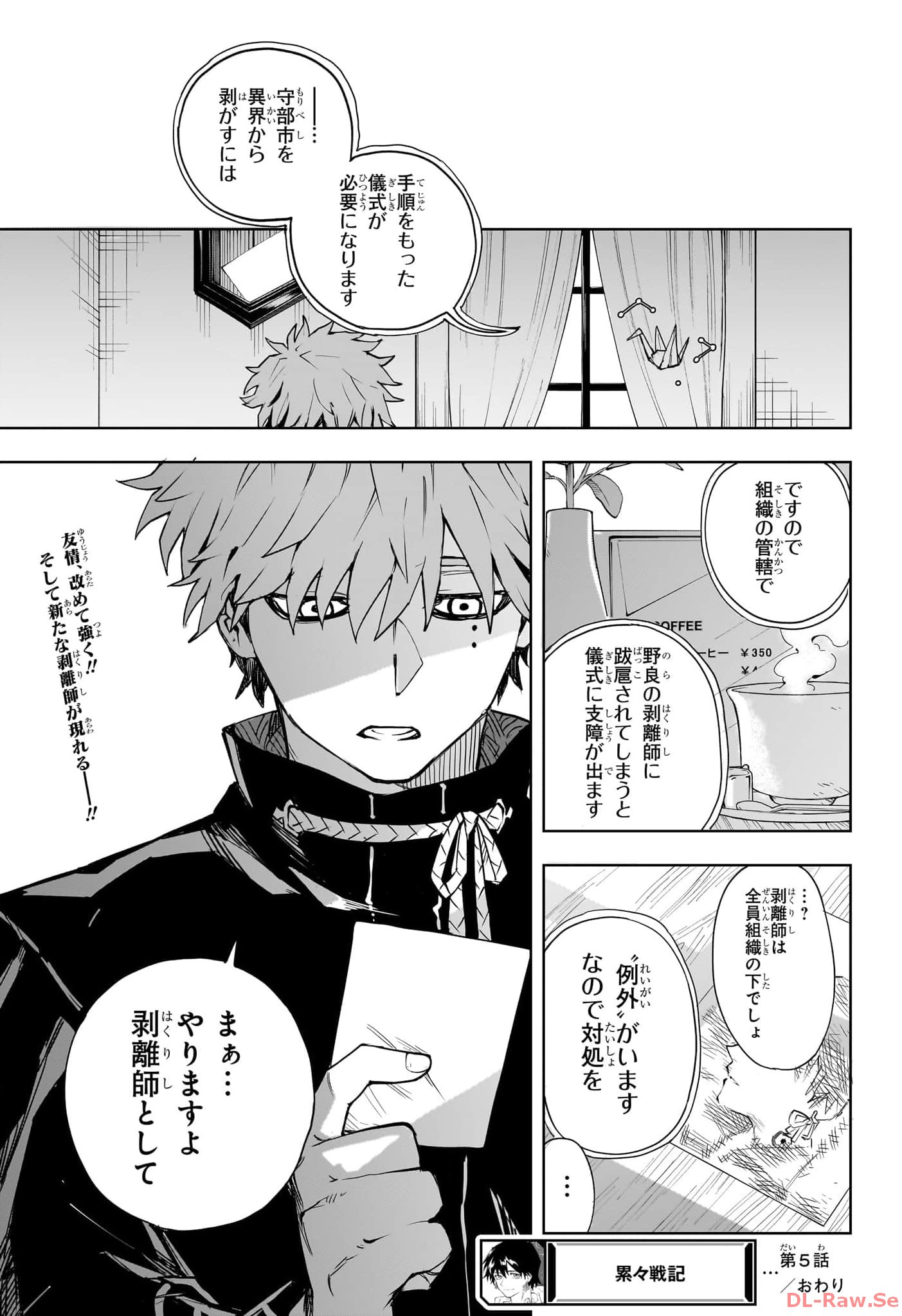 Ruirui Senki Chapter 5 19ページ
