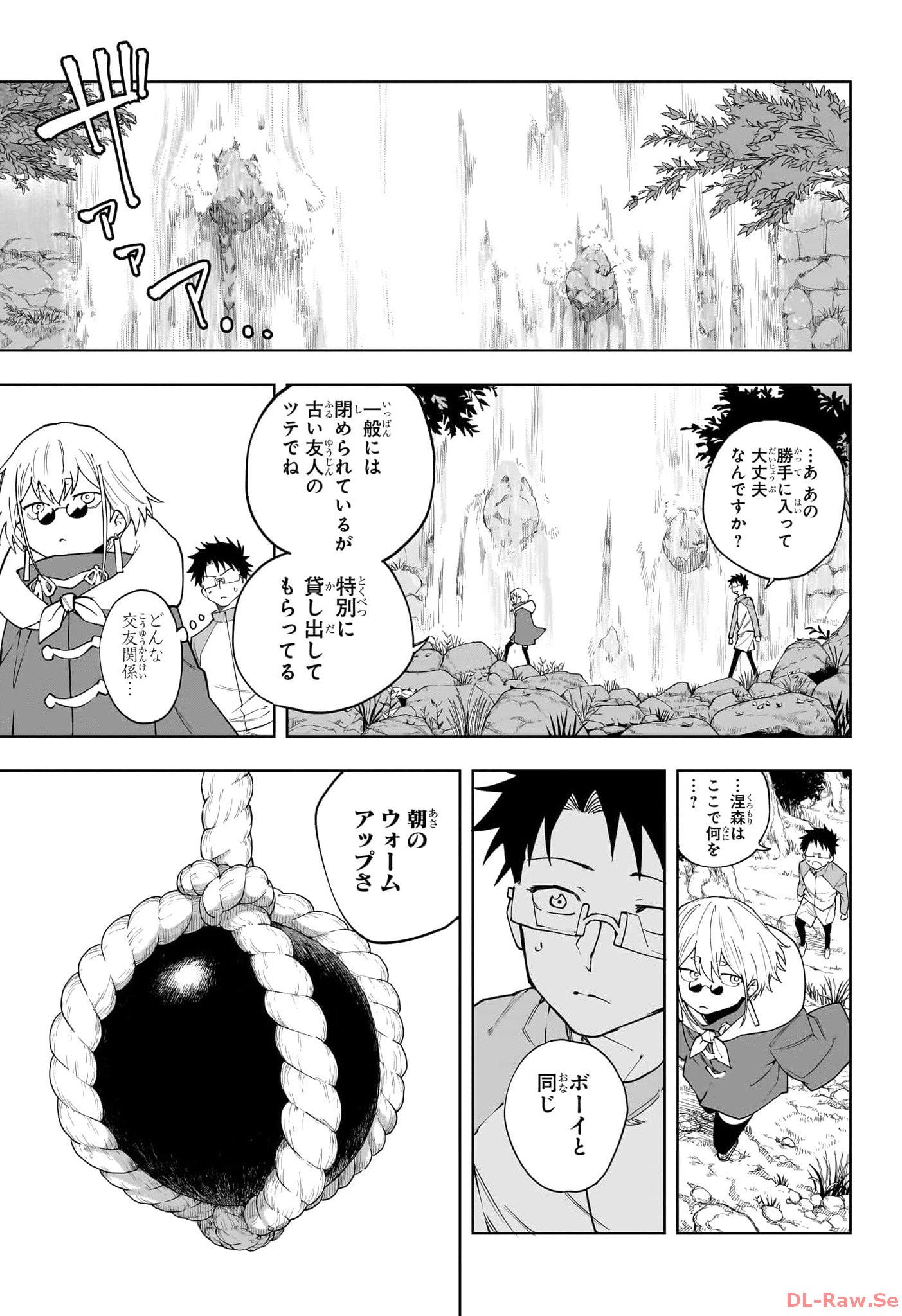 Ruirui Senki Chapter 5 3ページ