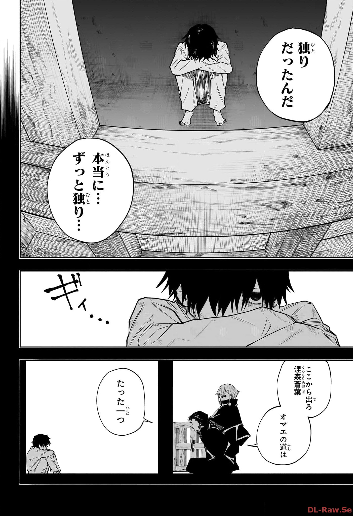 Ruirui Senki Chapter 5 8ページ