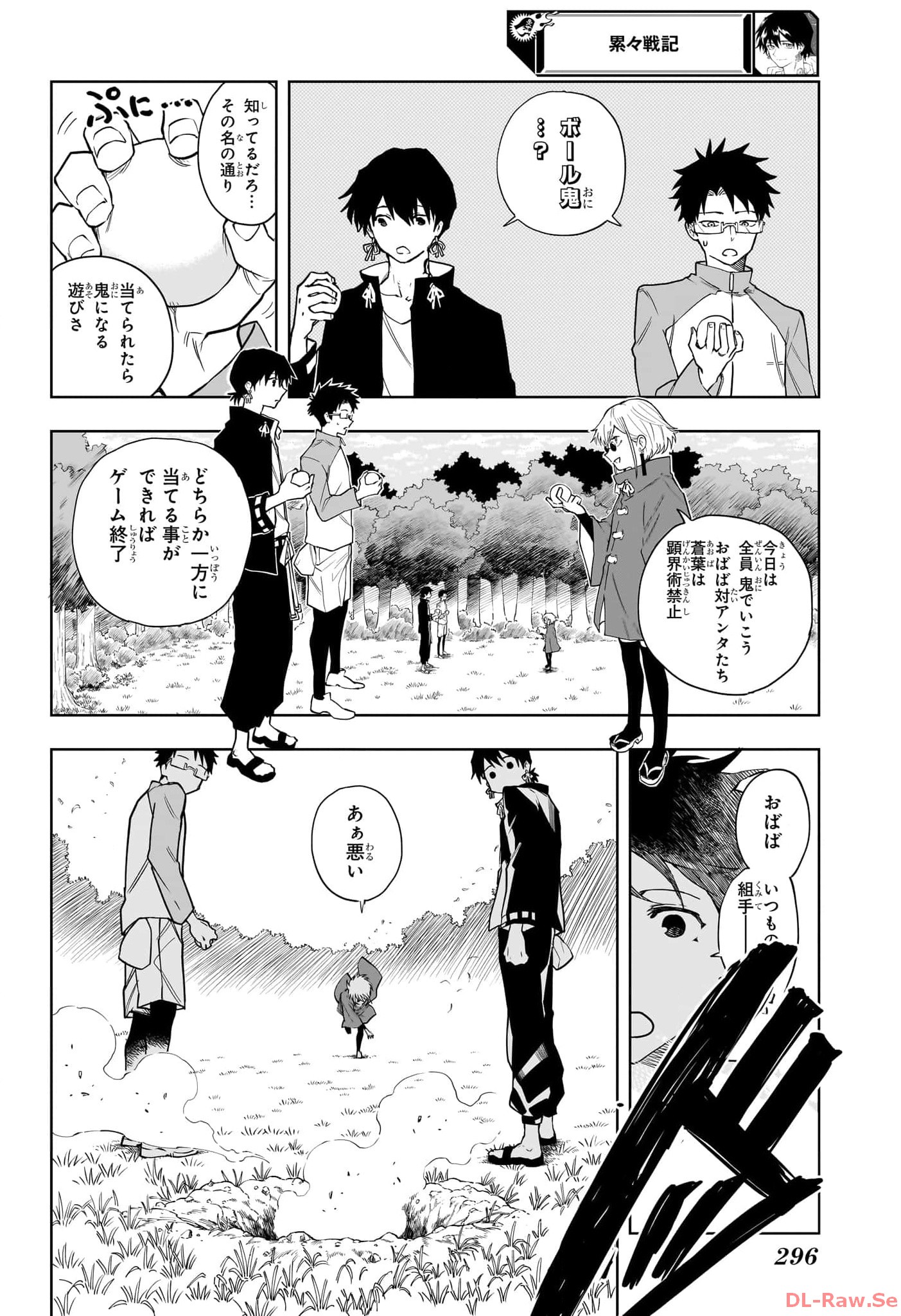 Ruirui Senki Chapter 5 10ページ