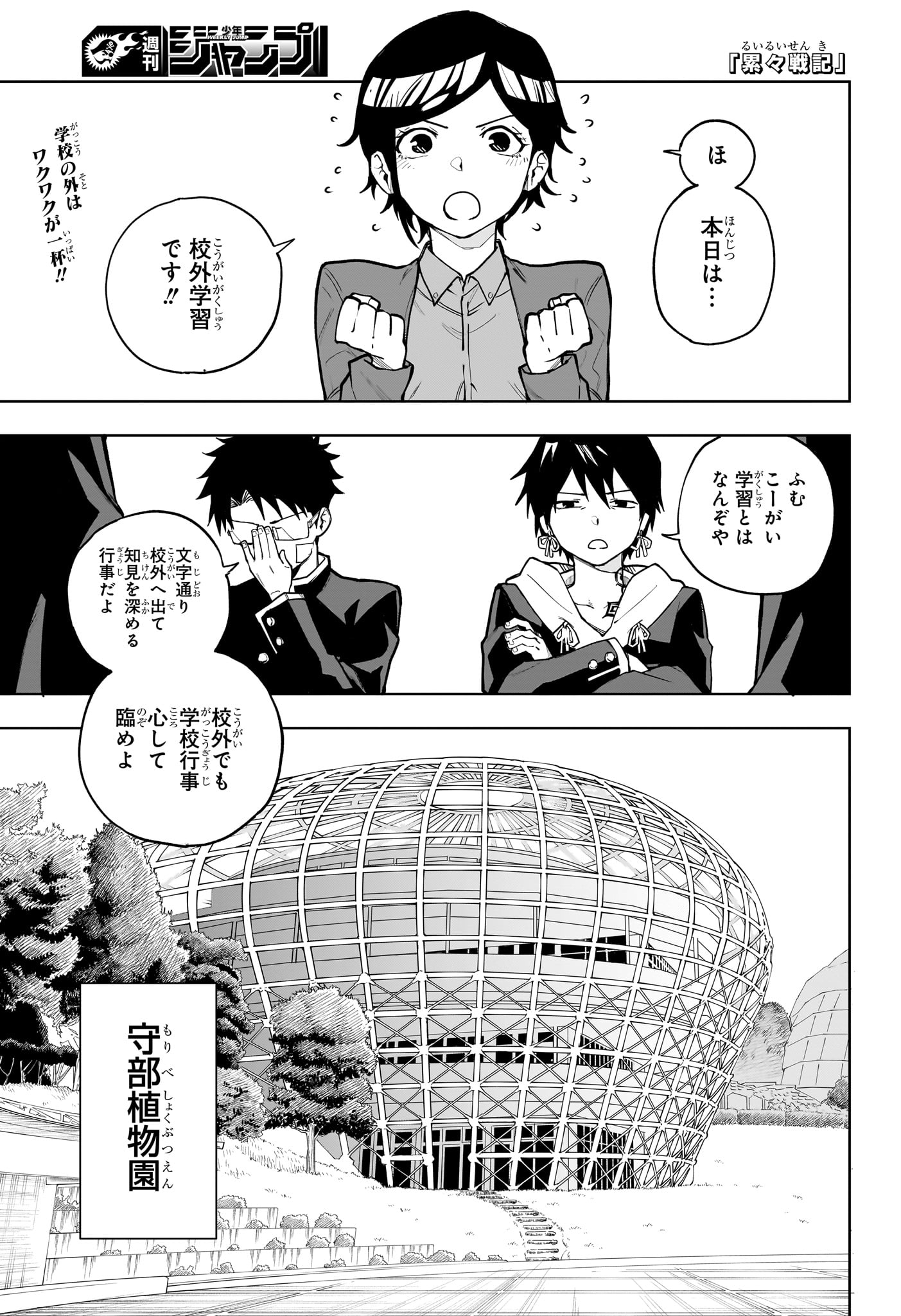 Ruirui Senki Chapter 6 1ページ