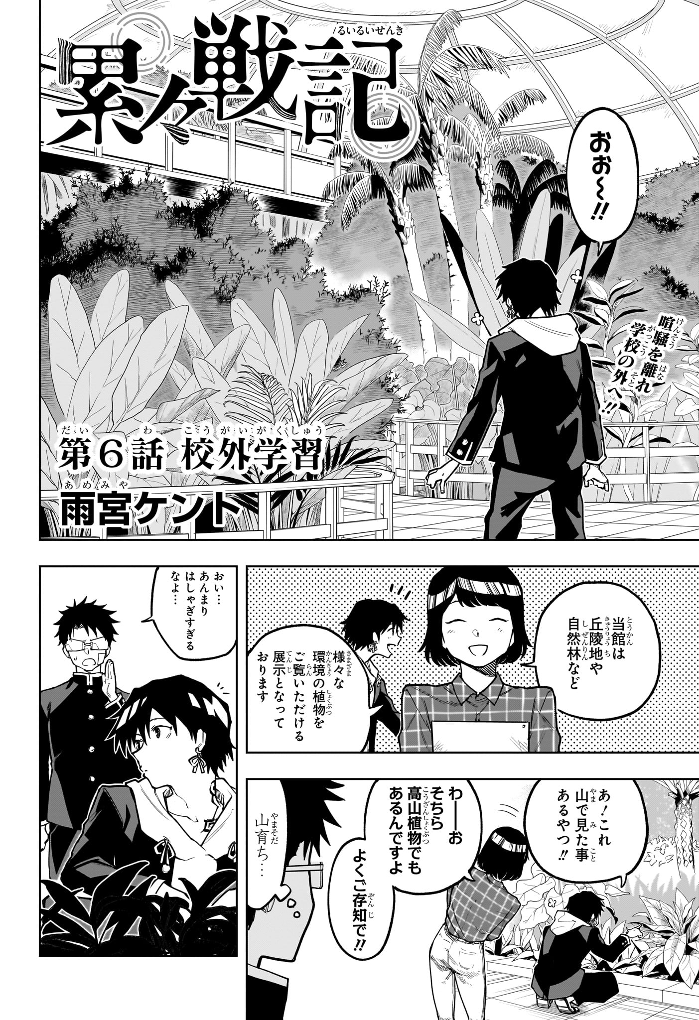 Ruirui Senki Chapter 6 2ページ