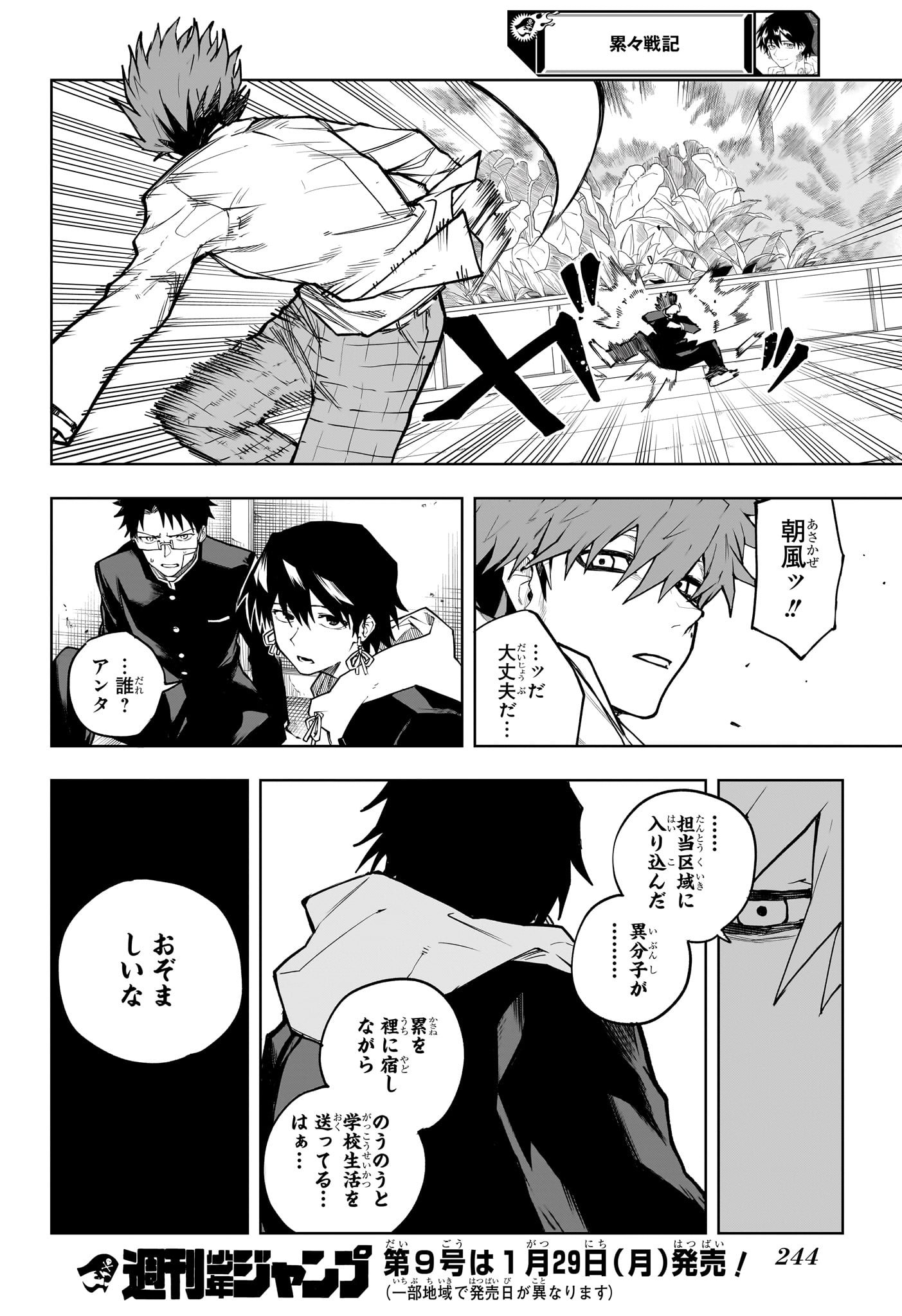 Ruirui Senki Chapter 6 18ページ