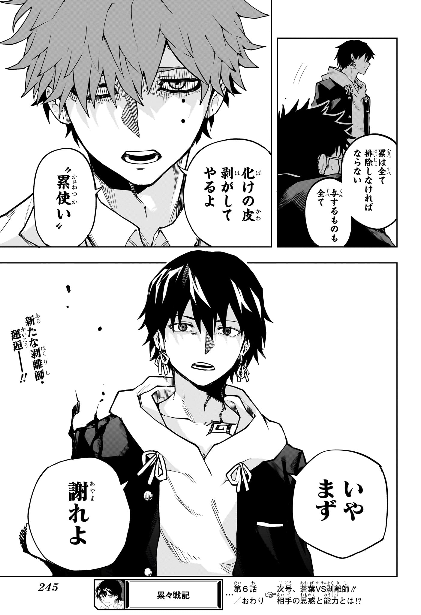 Ruirui Senki Chapter 6 19ページ