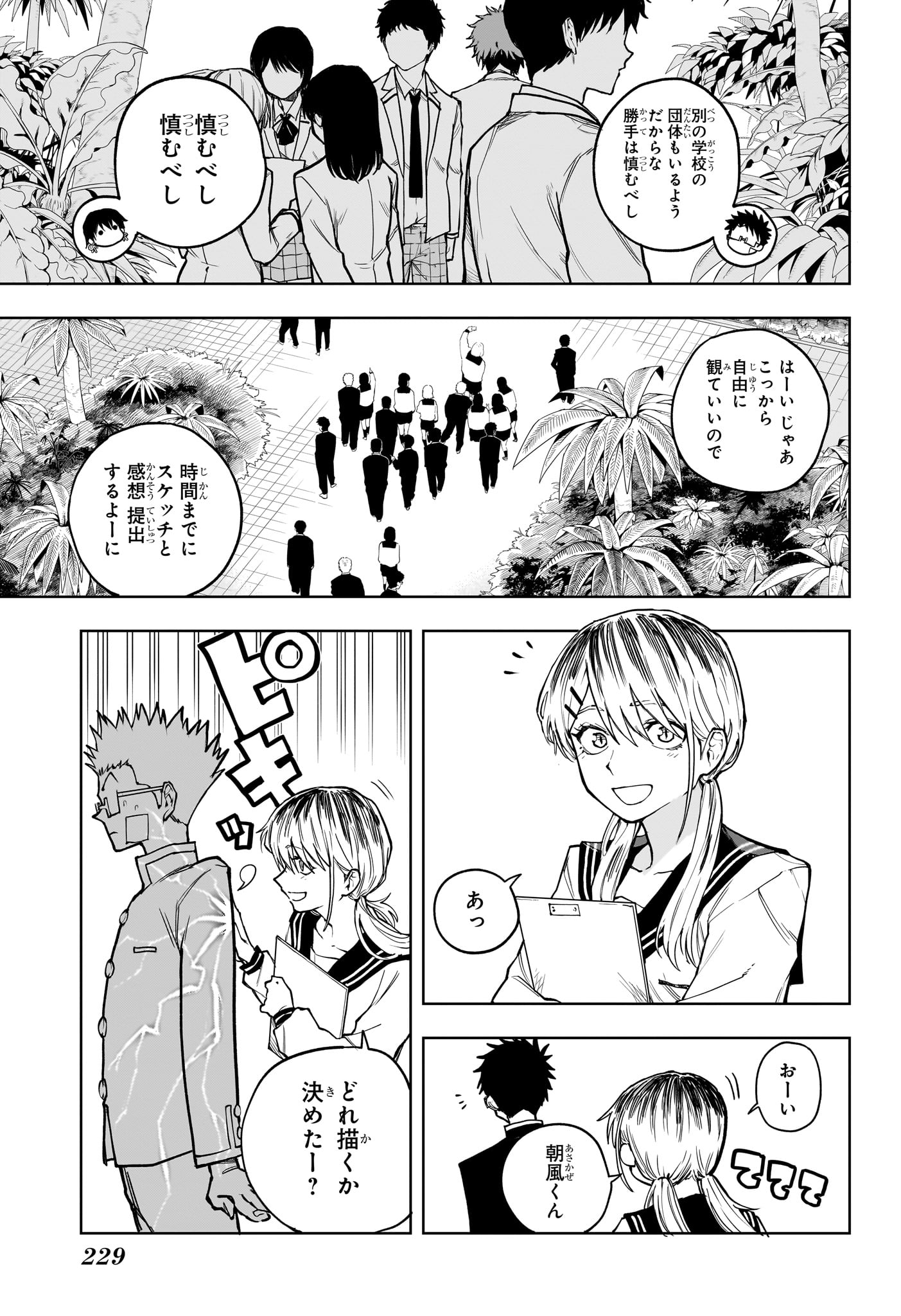 Ruirui Senki Chapter 6 3ページ
