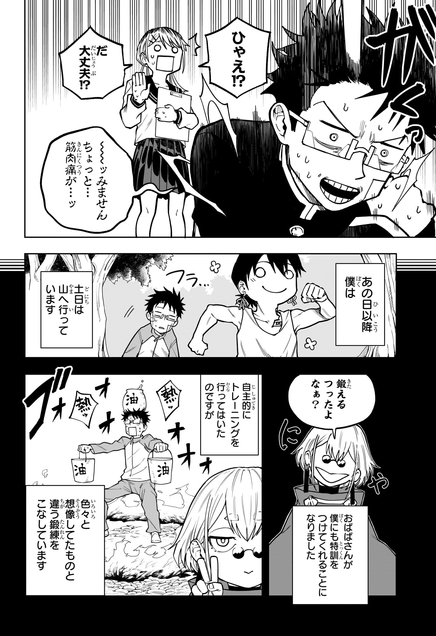 Ruirui Senki Chapter 6 4ページ