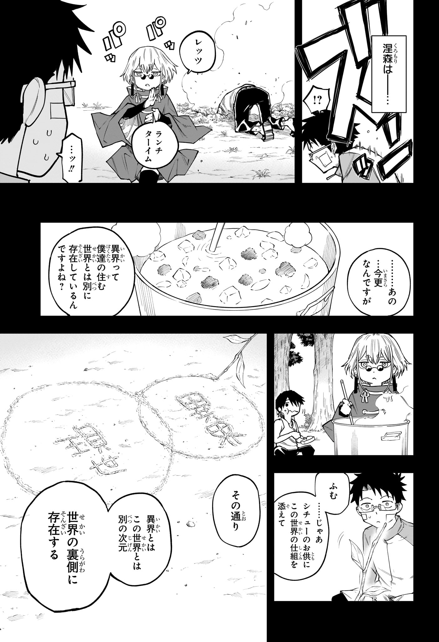 Ruirui Senki Chapter 6 5ページ