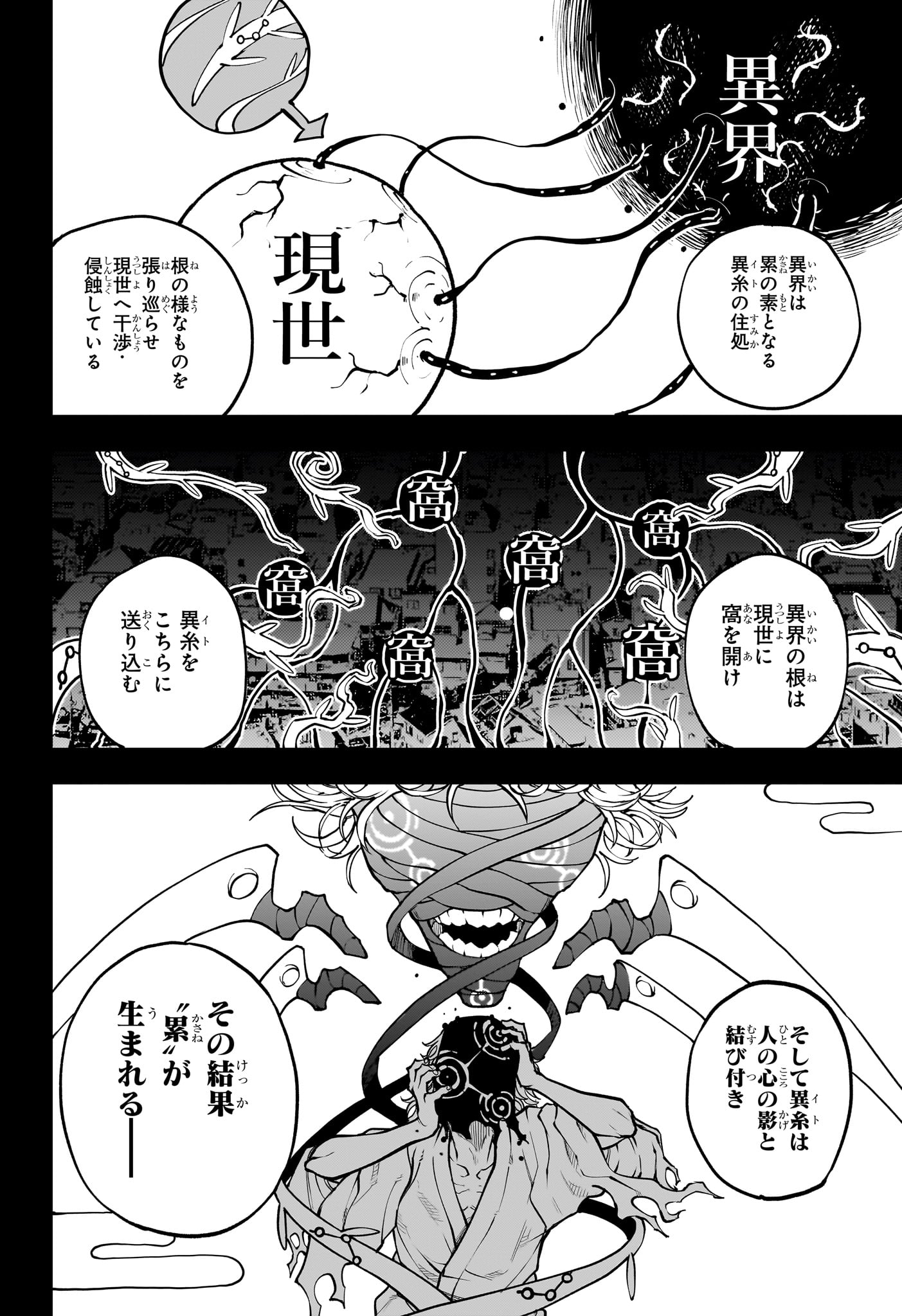 Ruirui Senki Chapter 6 6ページ