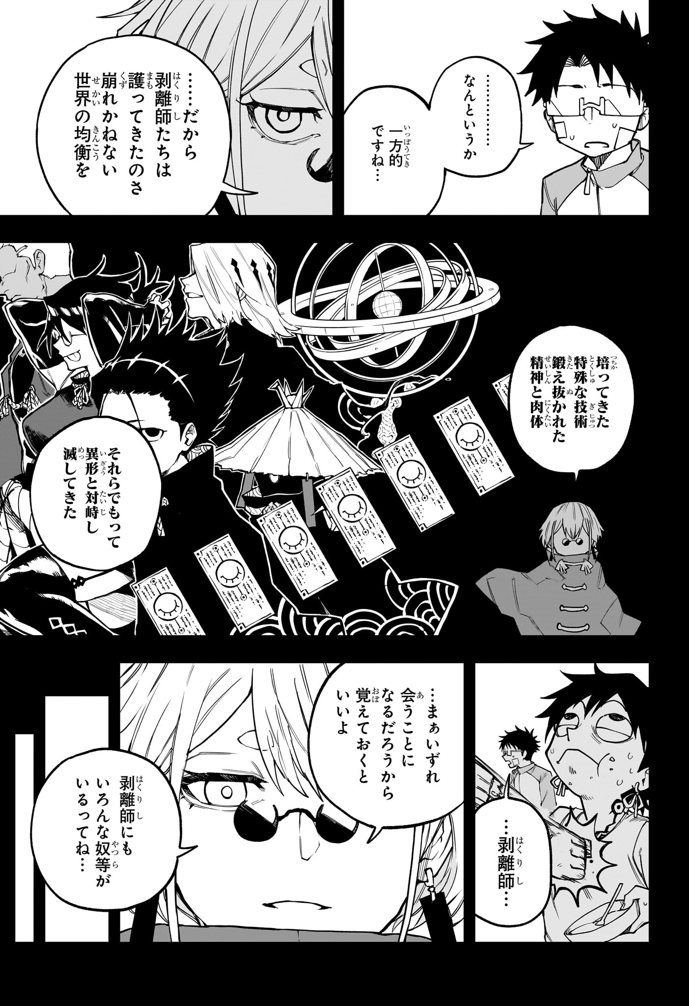 Ruirui Senki Chapter 6 7ページ