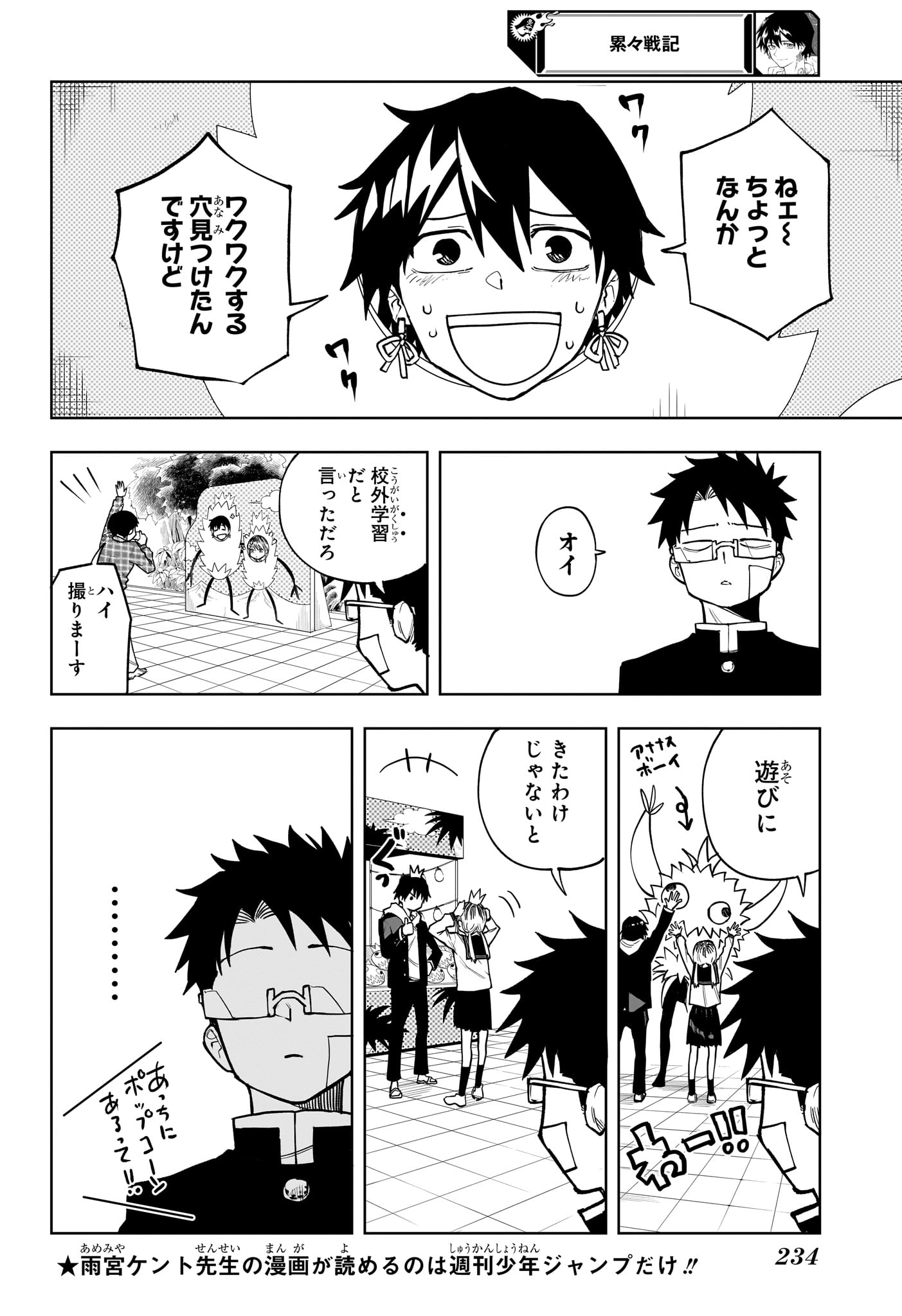Ruirui Senki Chapter 6 8ページ