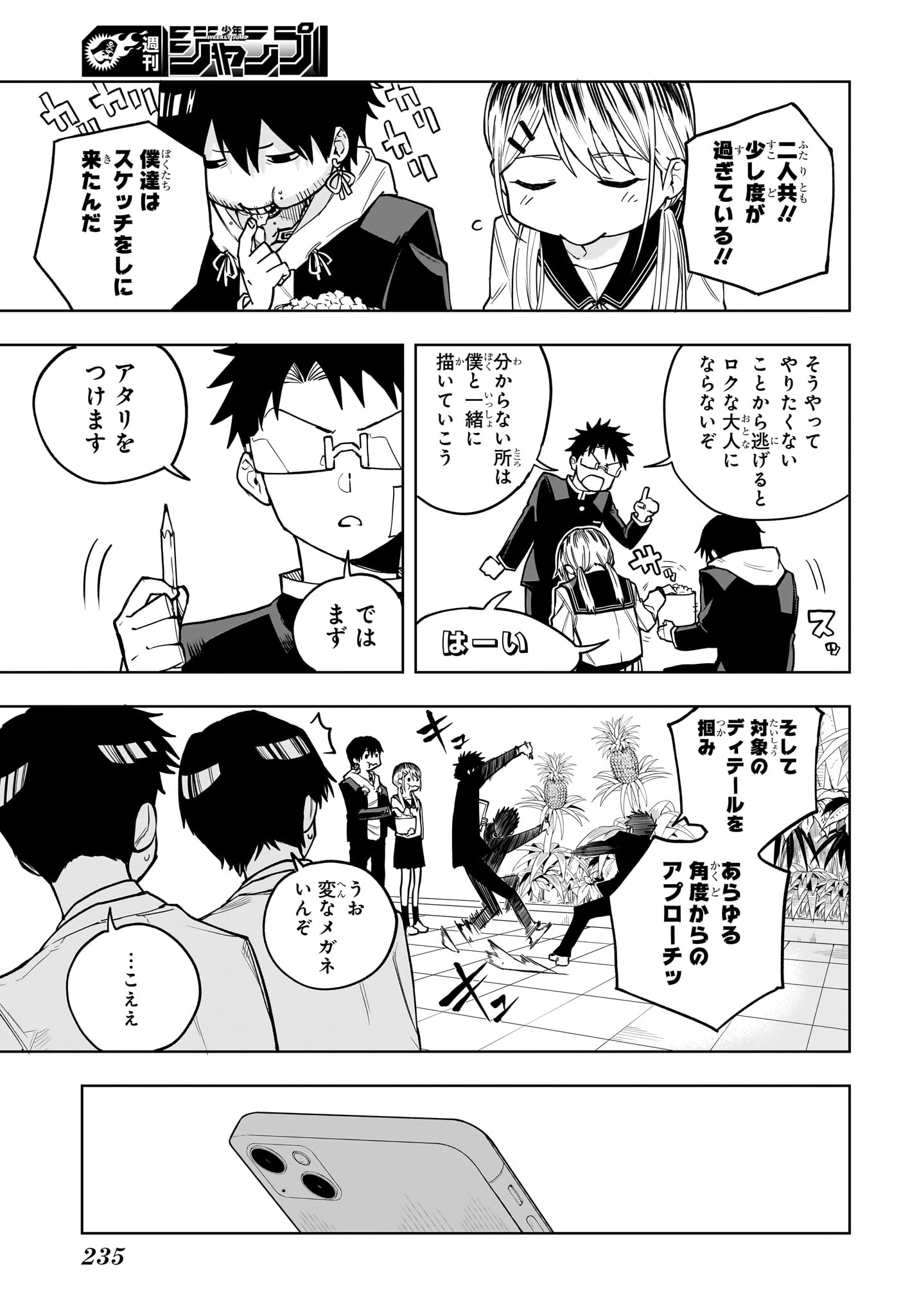 Ruirui Senki Chapter 6 9ページ