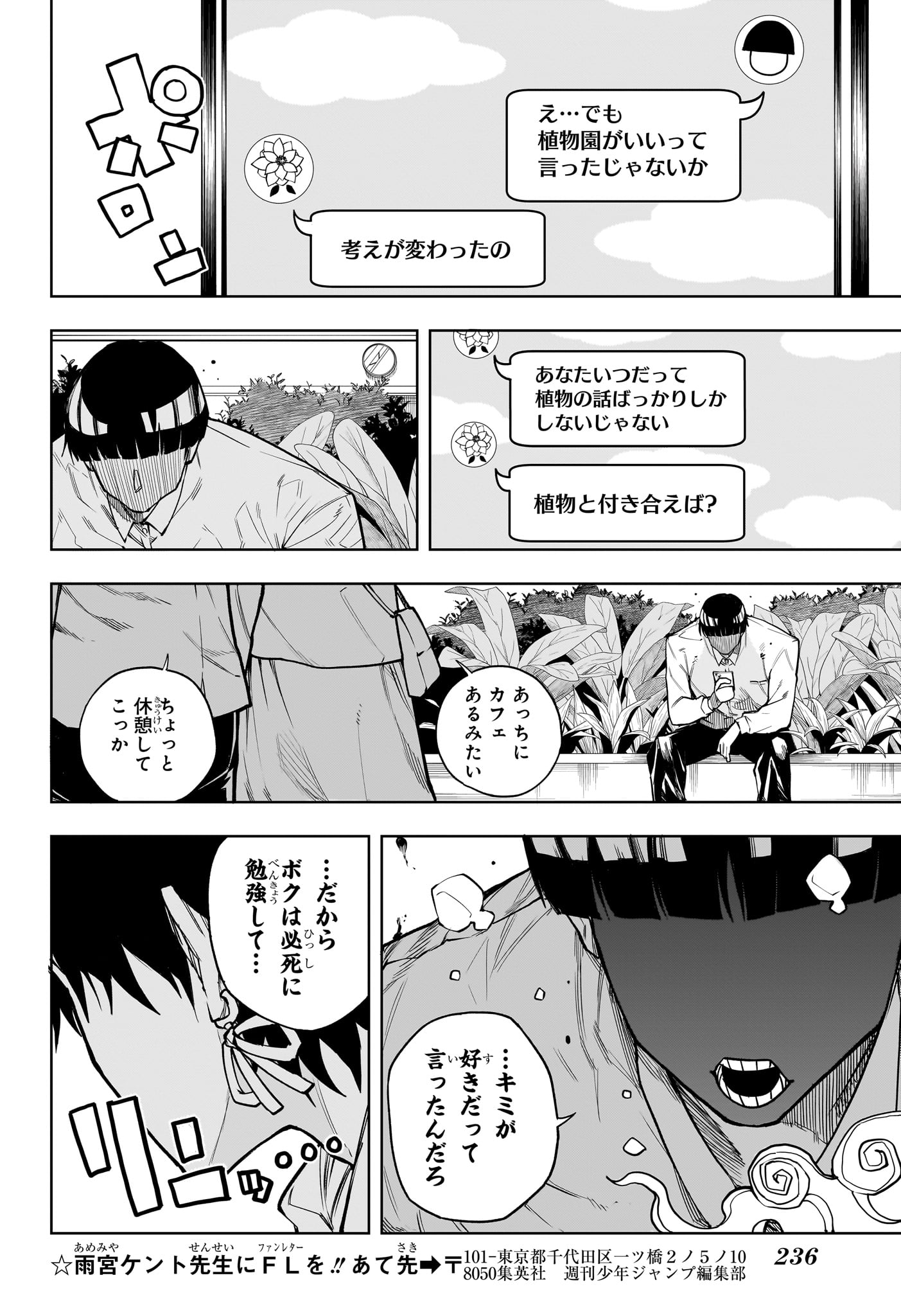 Ruirui Senki Chapter 6 10ページ