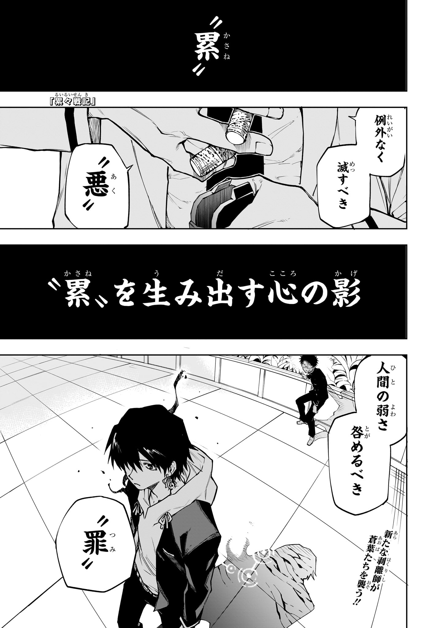 Ruirui Senki Chapter 7 1ページ
