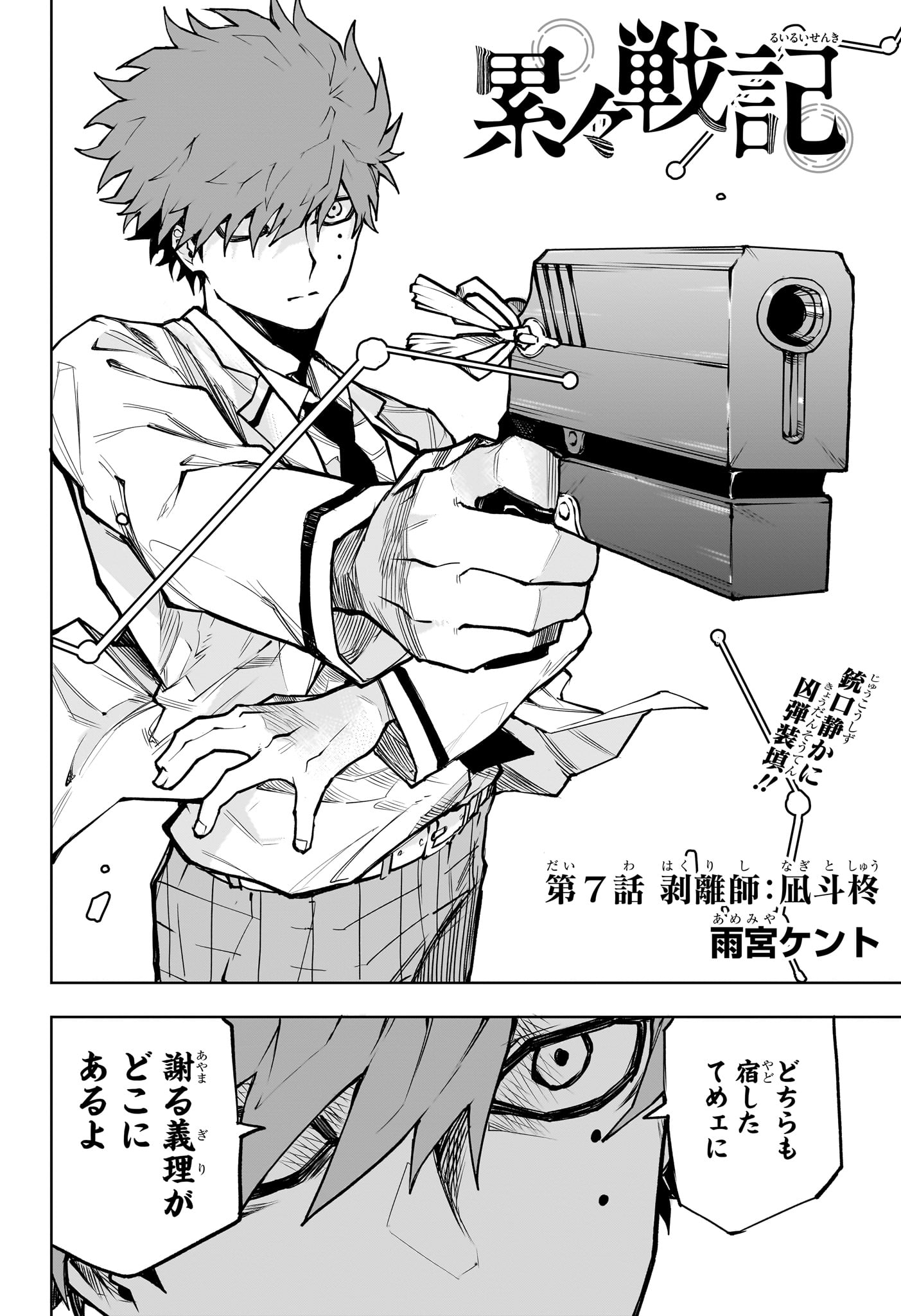 Ruirui Senki Chapter 7 2ページ